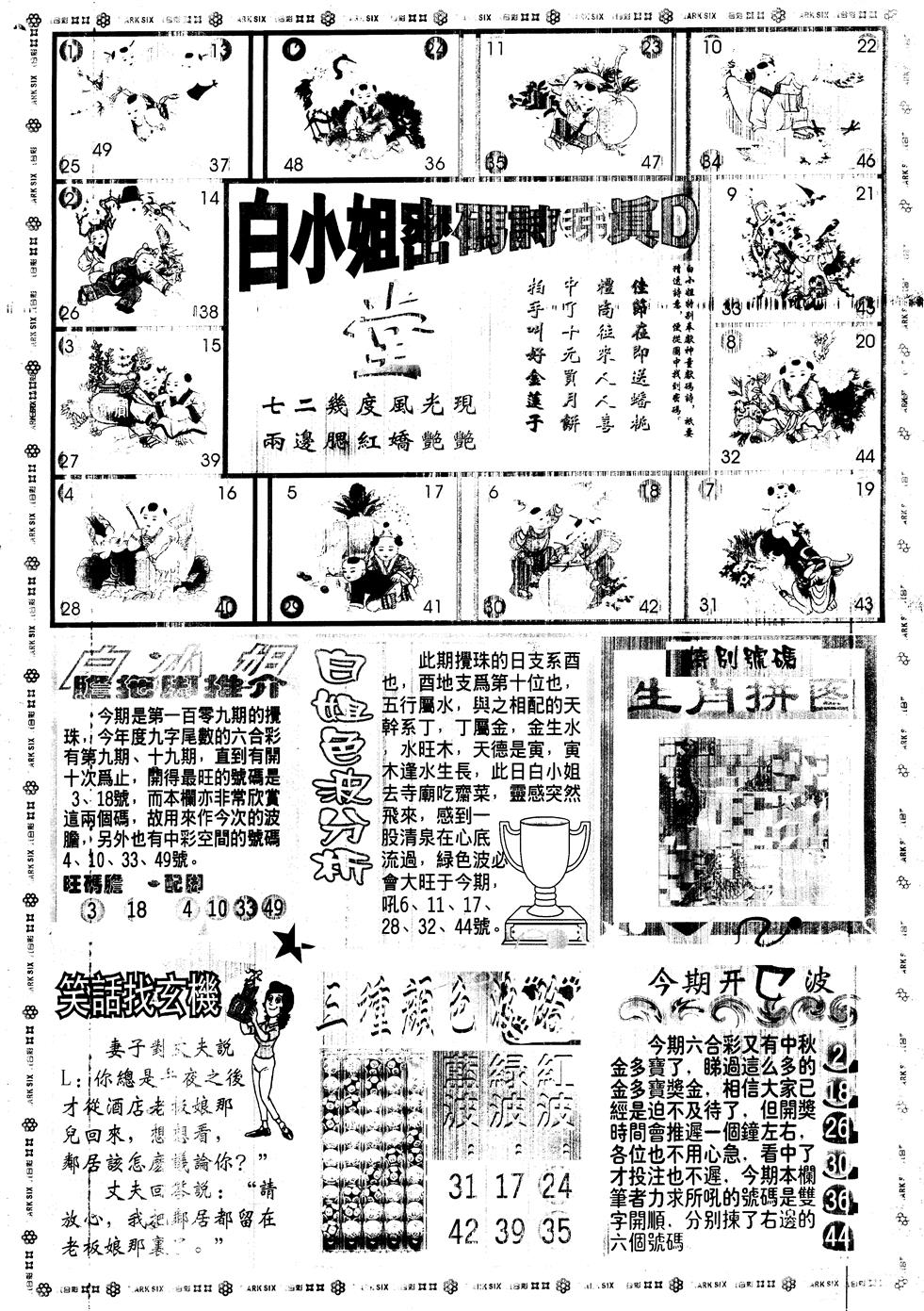 另版白姐旗袍B 第109期