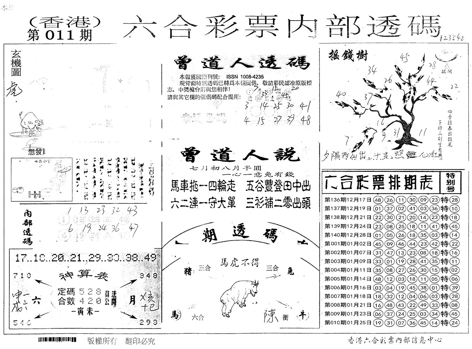 内部透码(信封) 第11期
