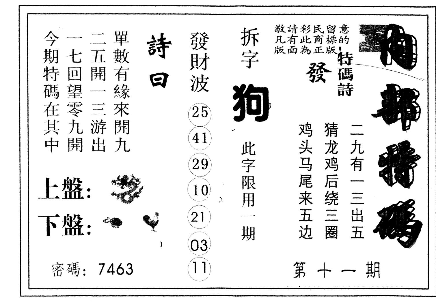 另版内部特码 第11期