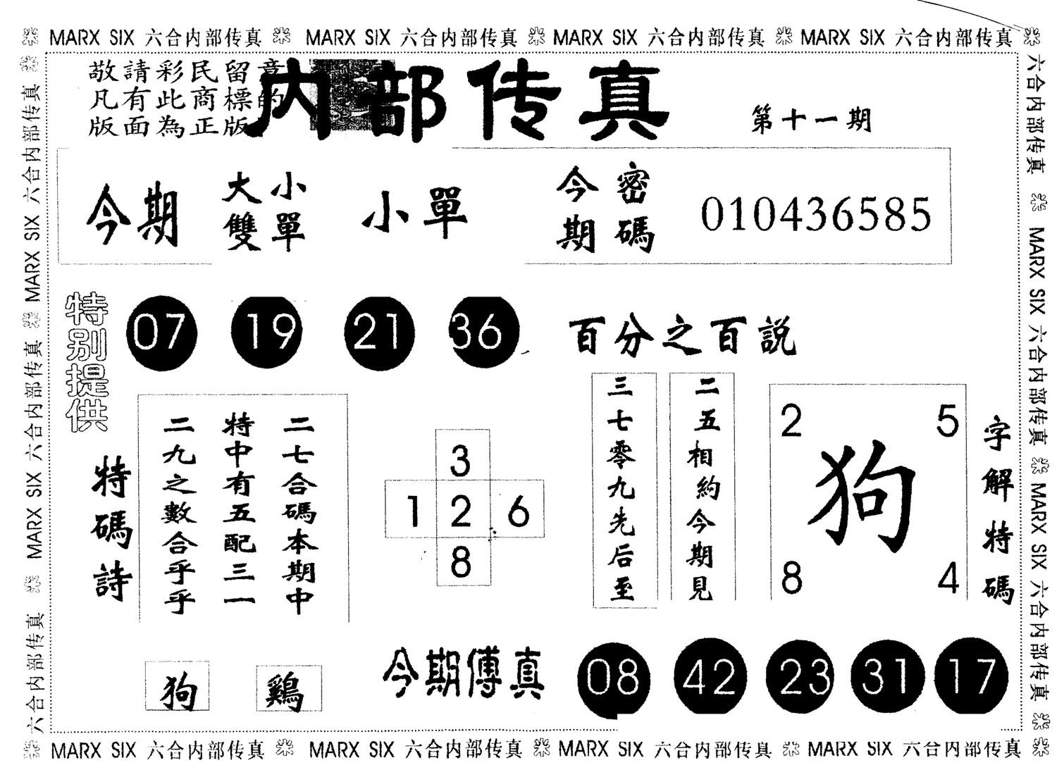 另版内部传真 第11期