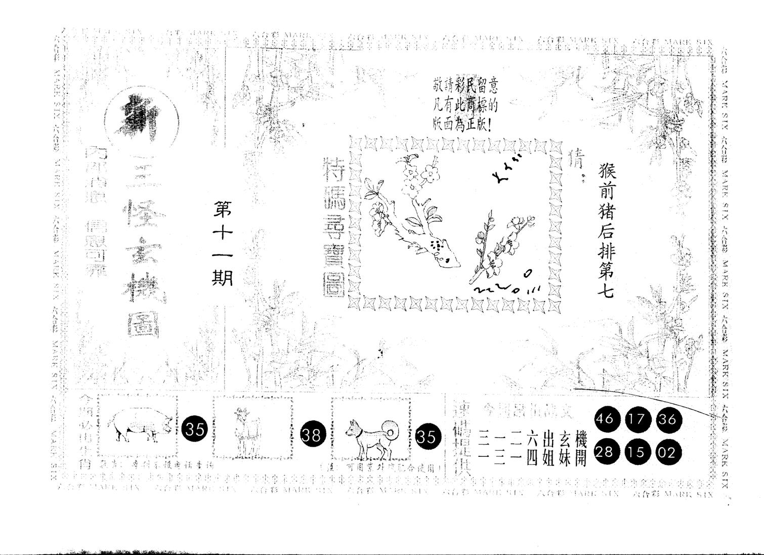 另版新三怪 第11期