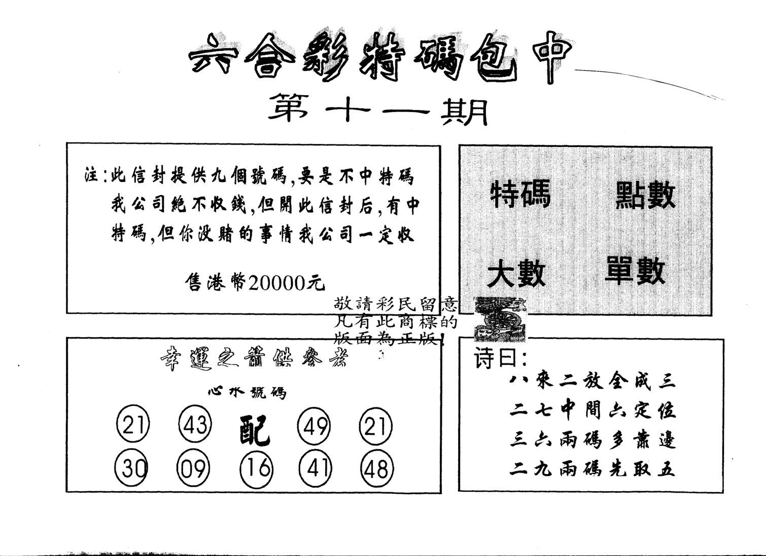 另版2000包中特 第11期