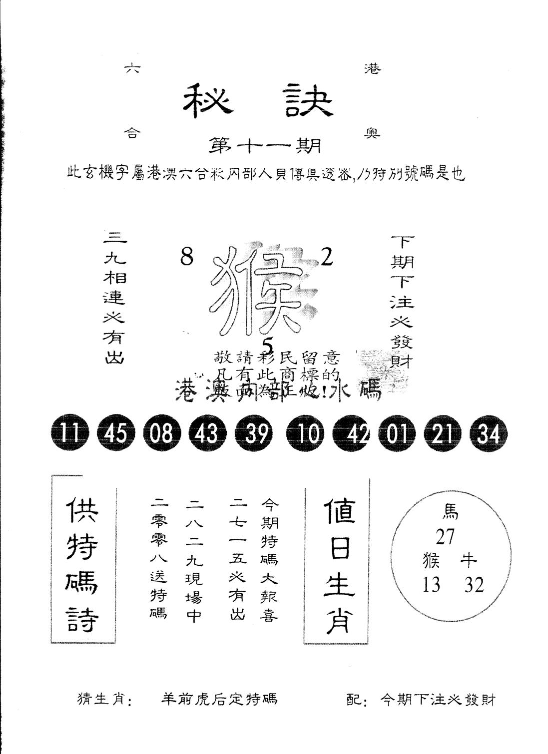 另版秘诀 第11期