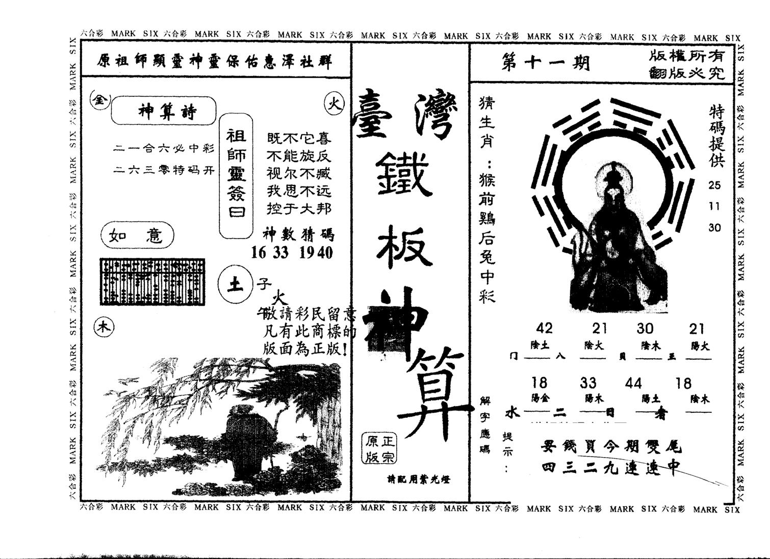 另版台湾铁板 第11期