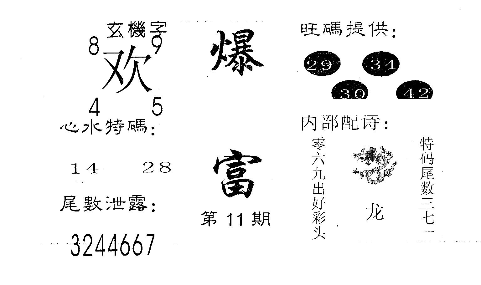 爆富 第11期
