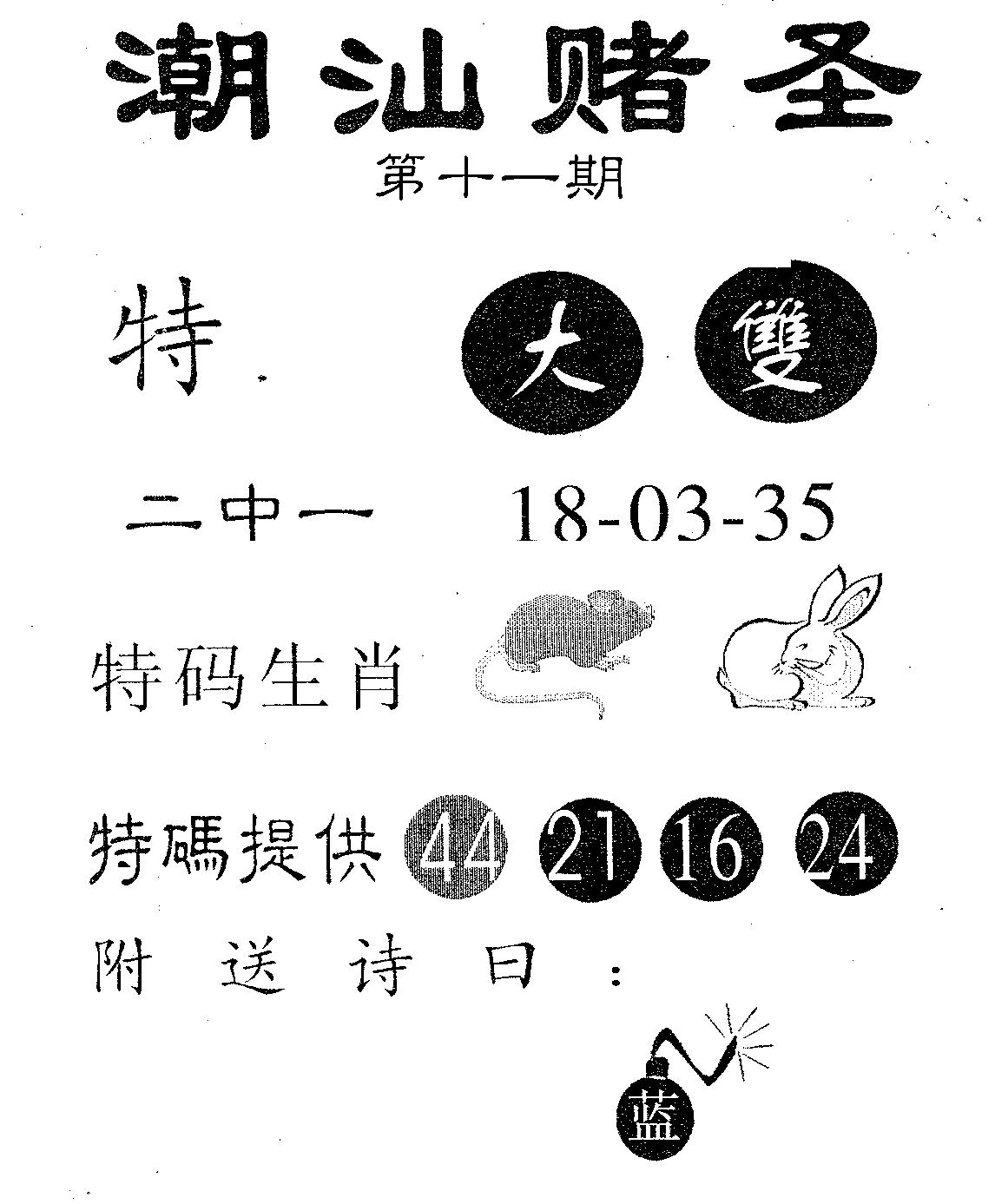 潮汕赌圣 第11期