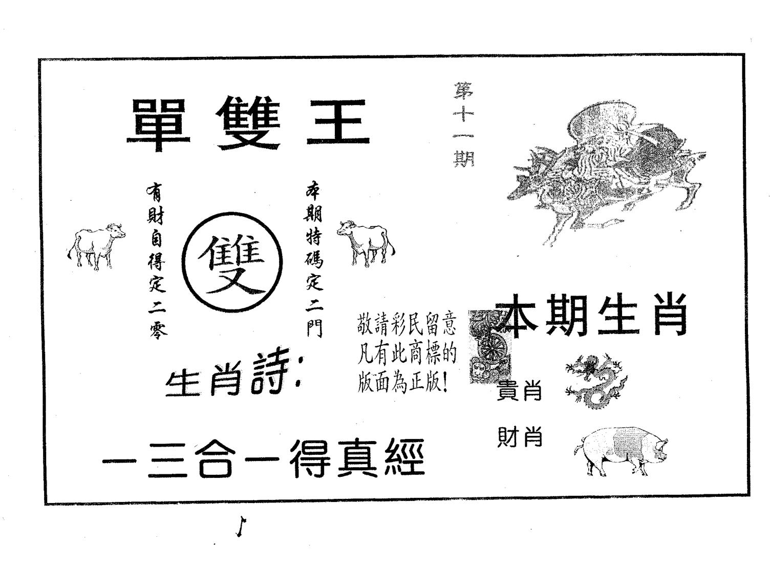 单双王B 第11期