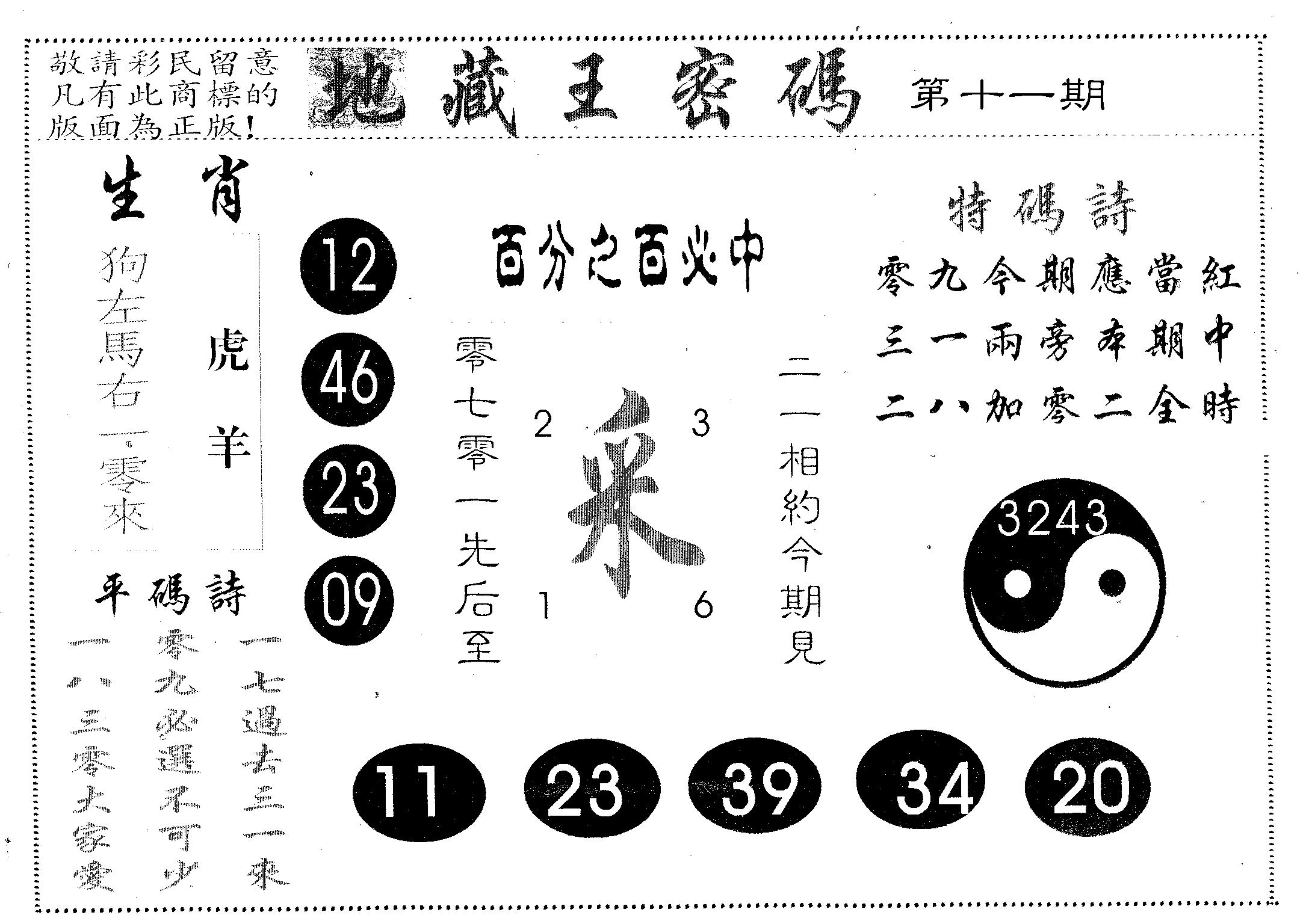 地藏王密码 第11期