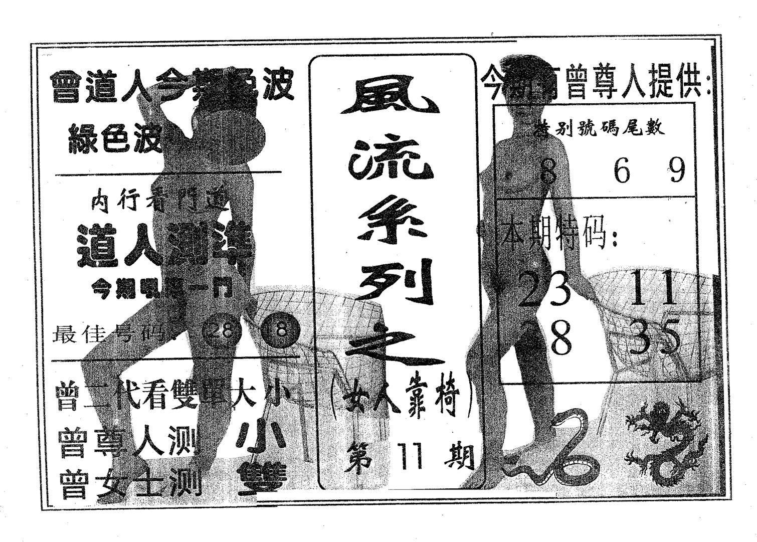 风流系列-1 第11期