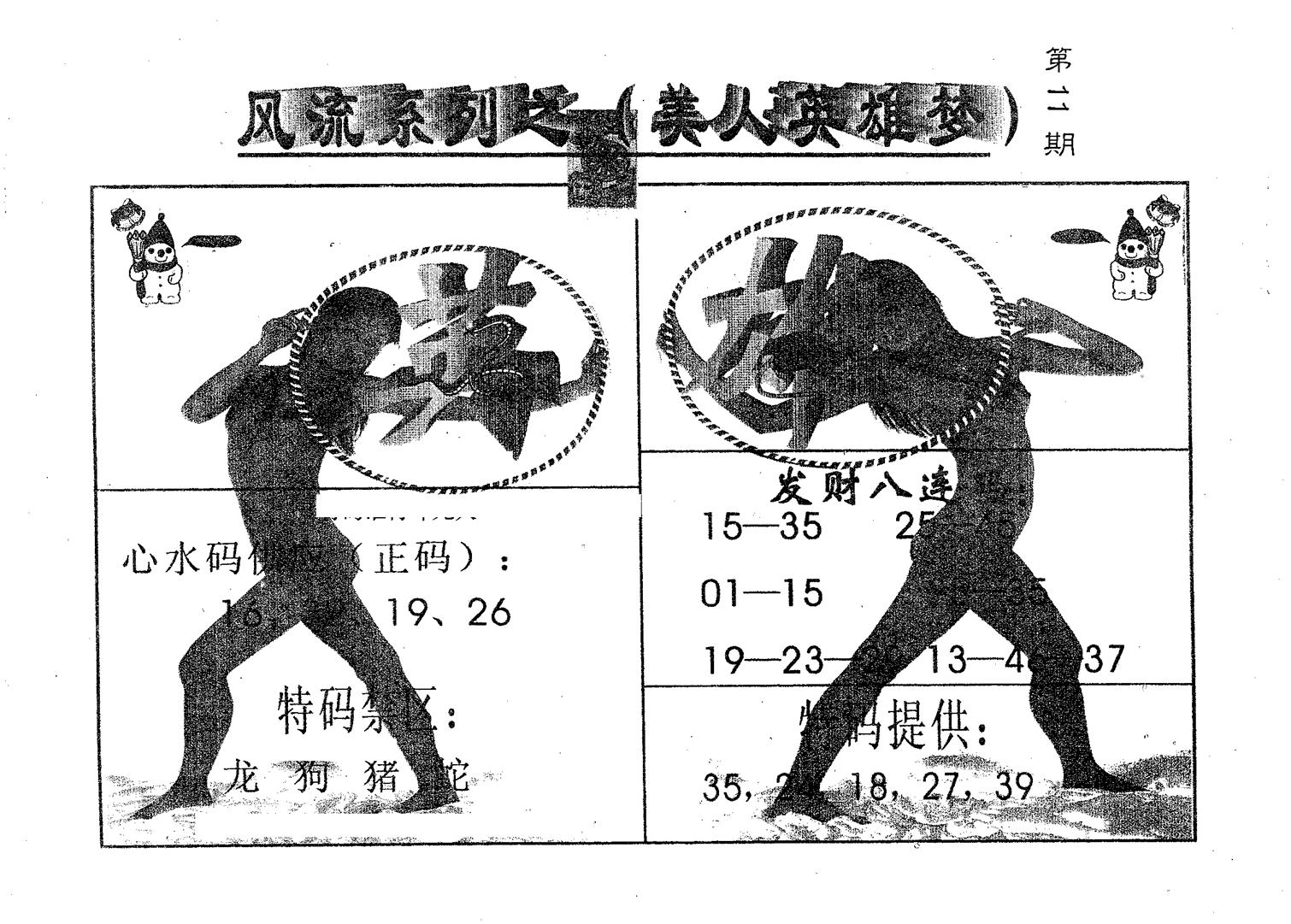 风流系列-2 第11期