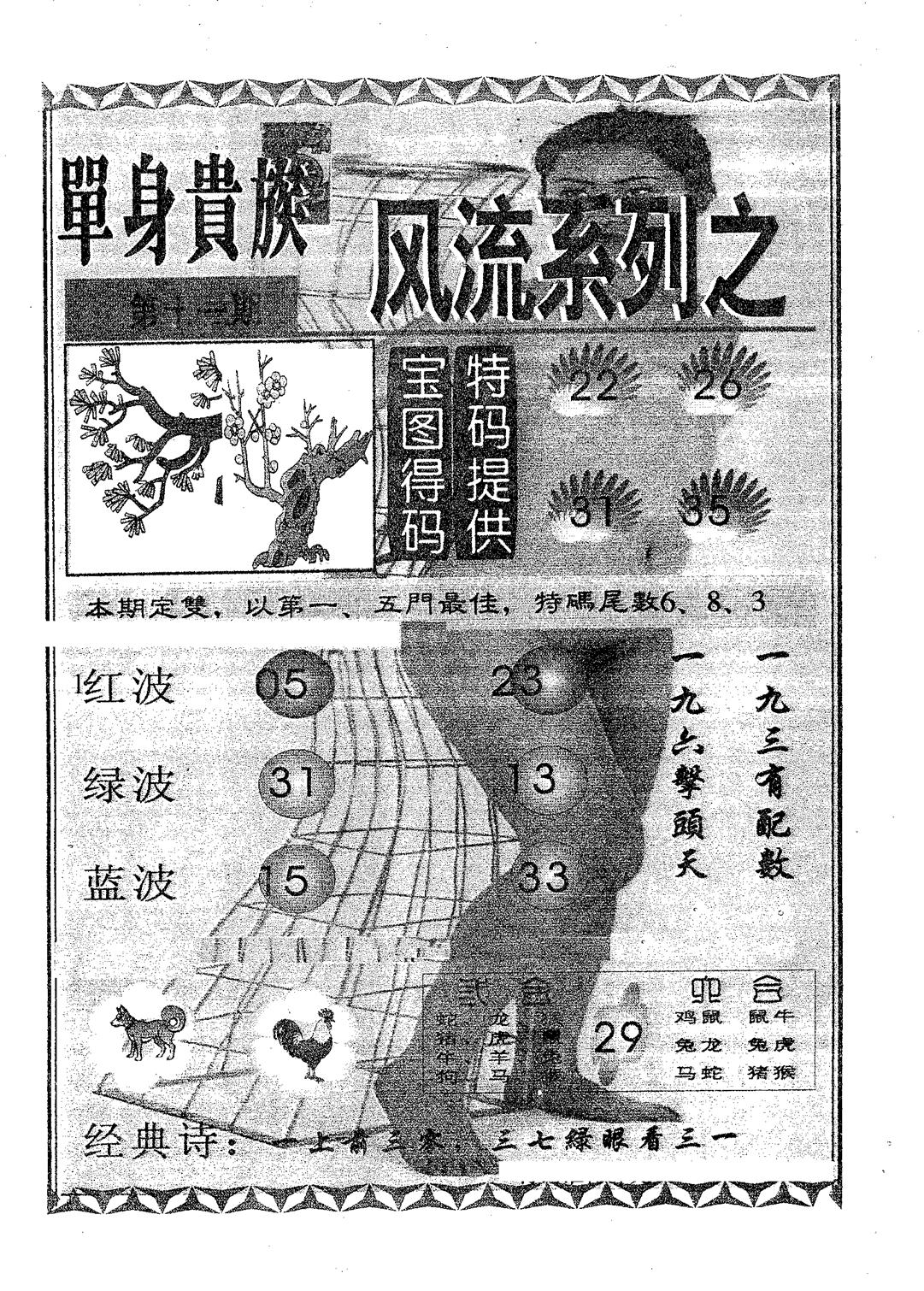 风流系列-3 第11期