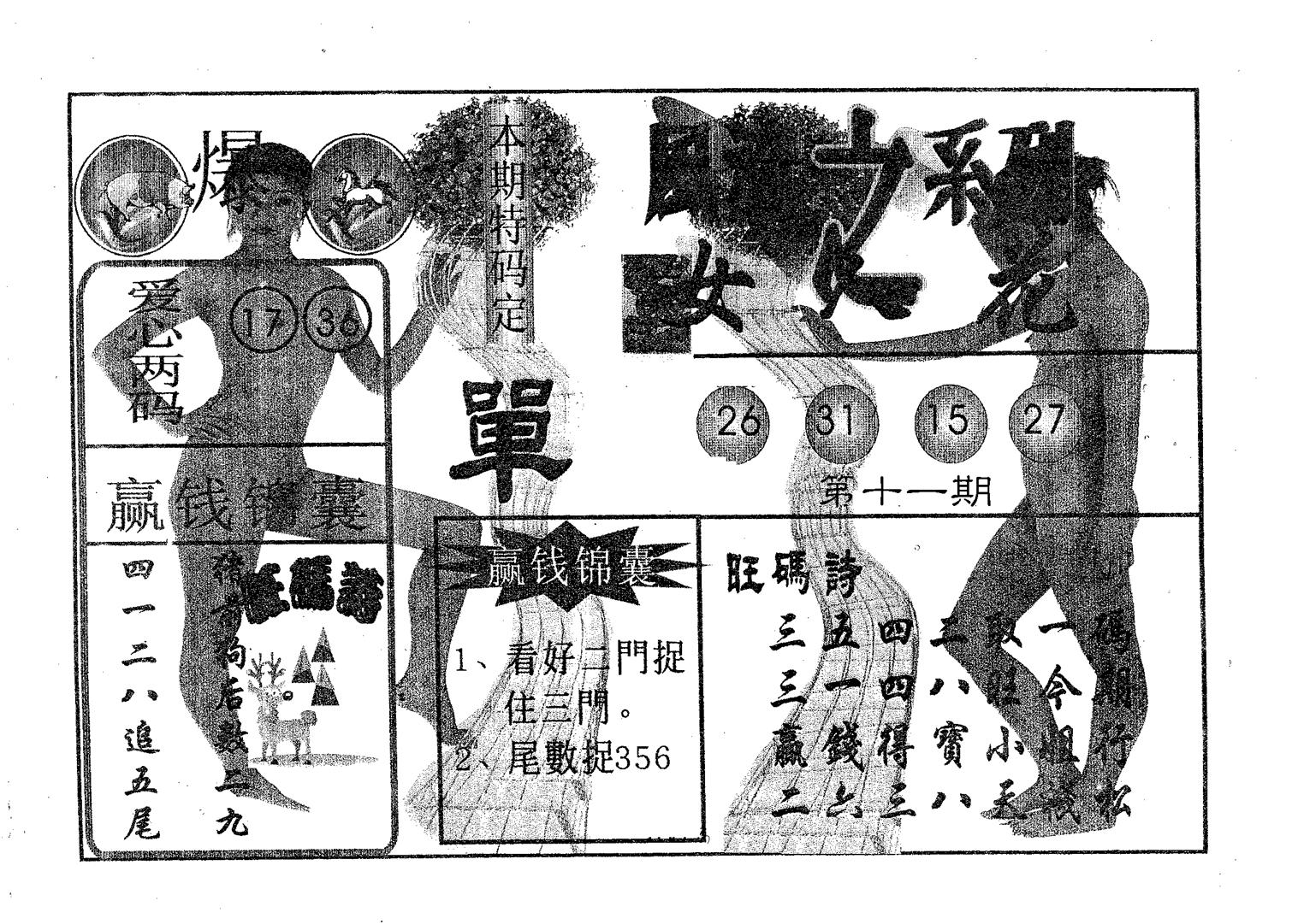 风流系列-4 第11期