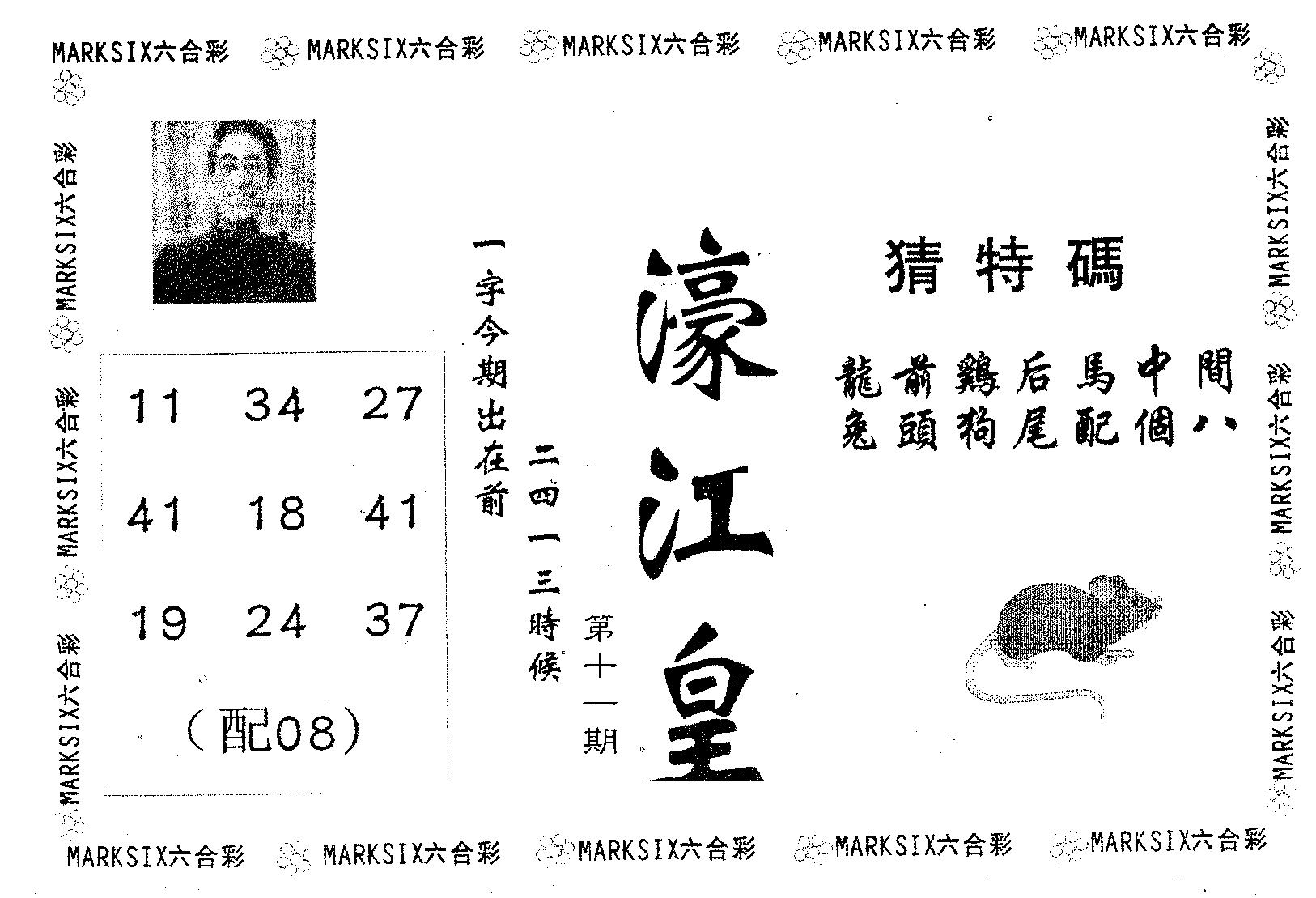 濠江皇 第11期