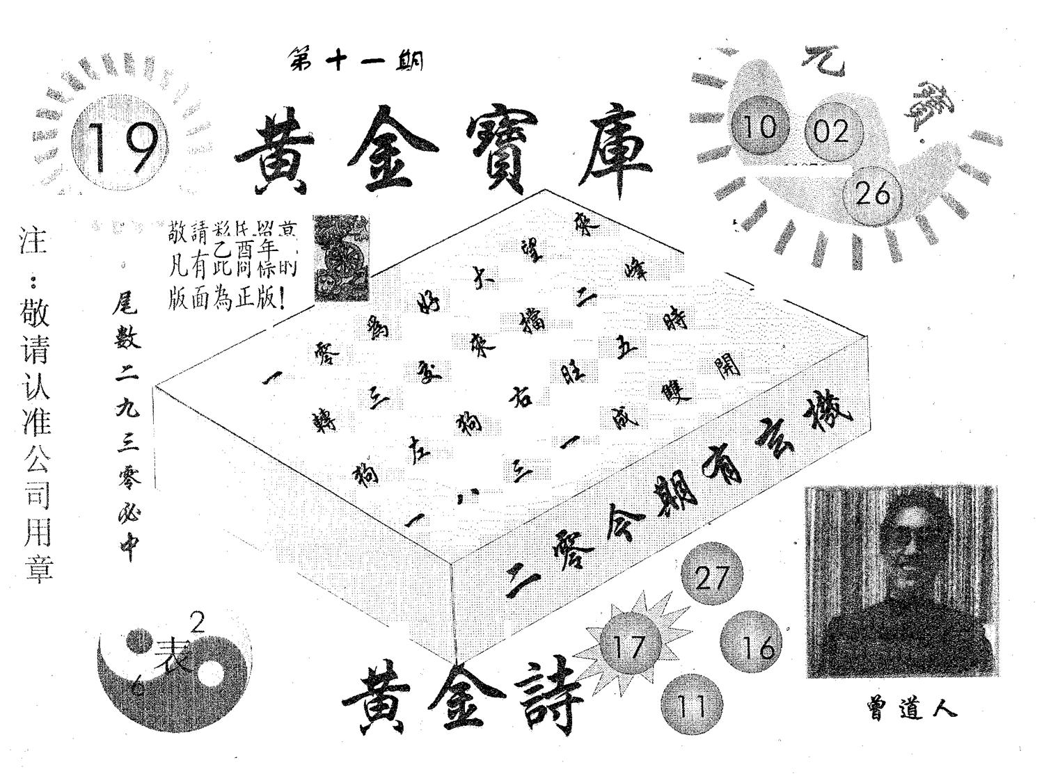 黄金宝库 第11期