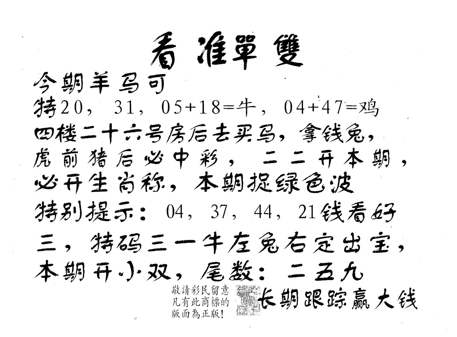 看准单双 第11期
