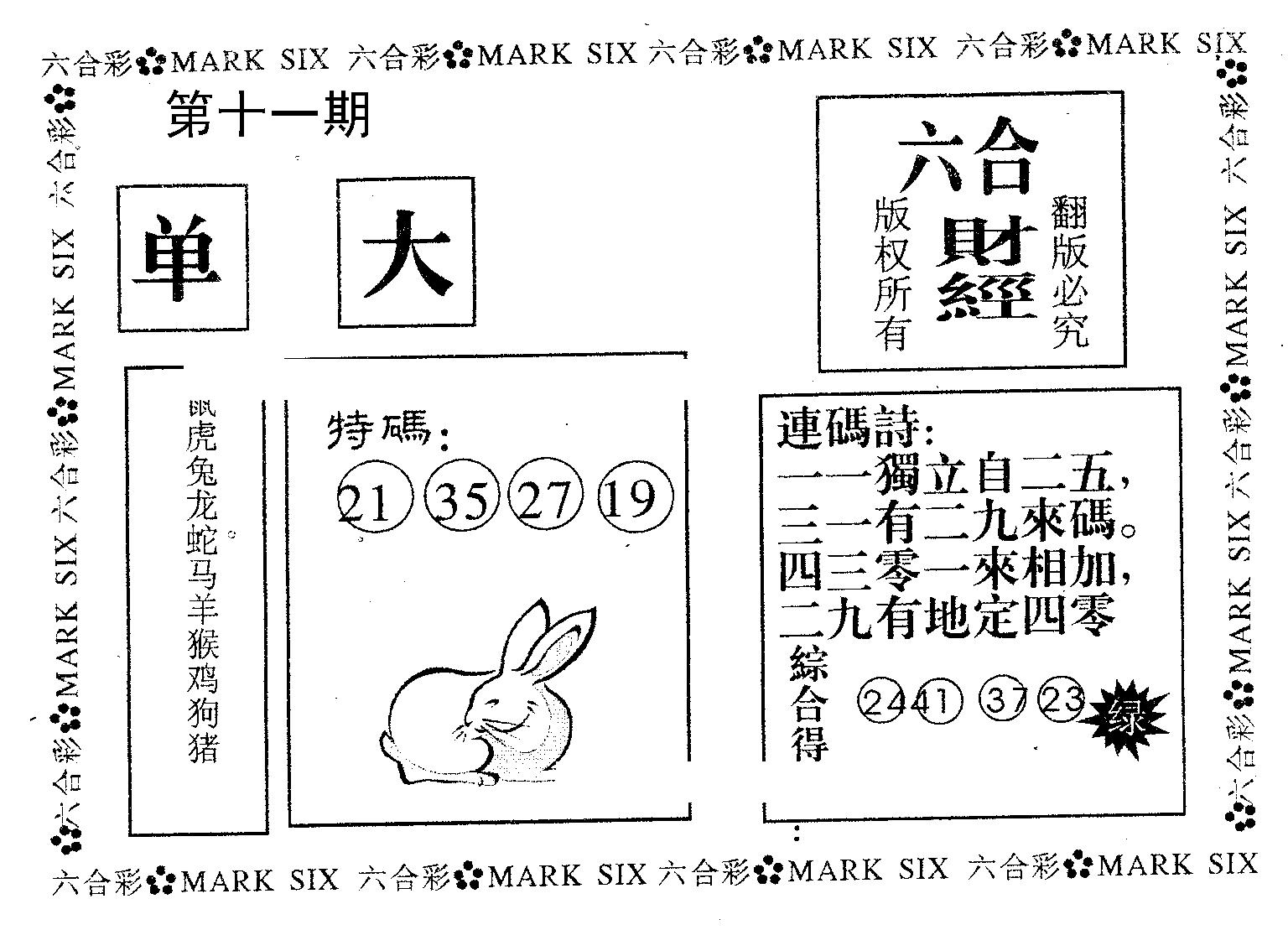 六合财经 第11期