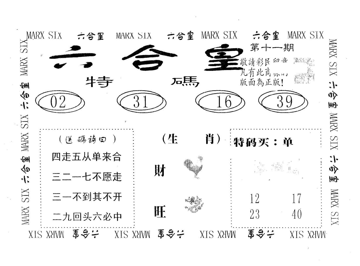 六合皇 第11期