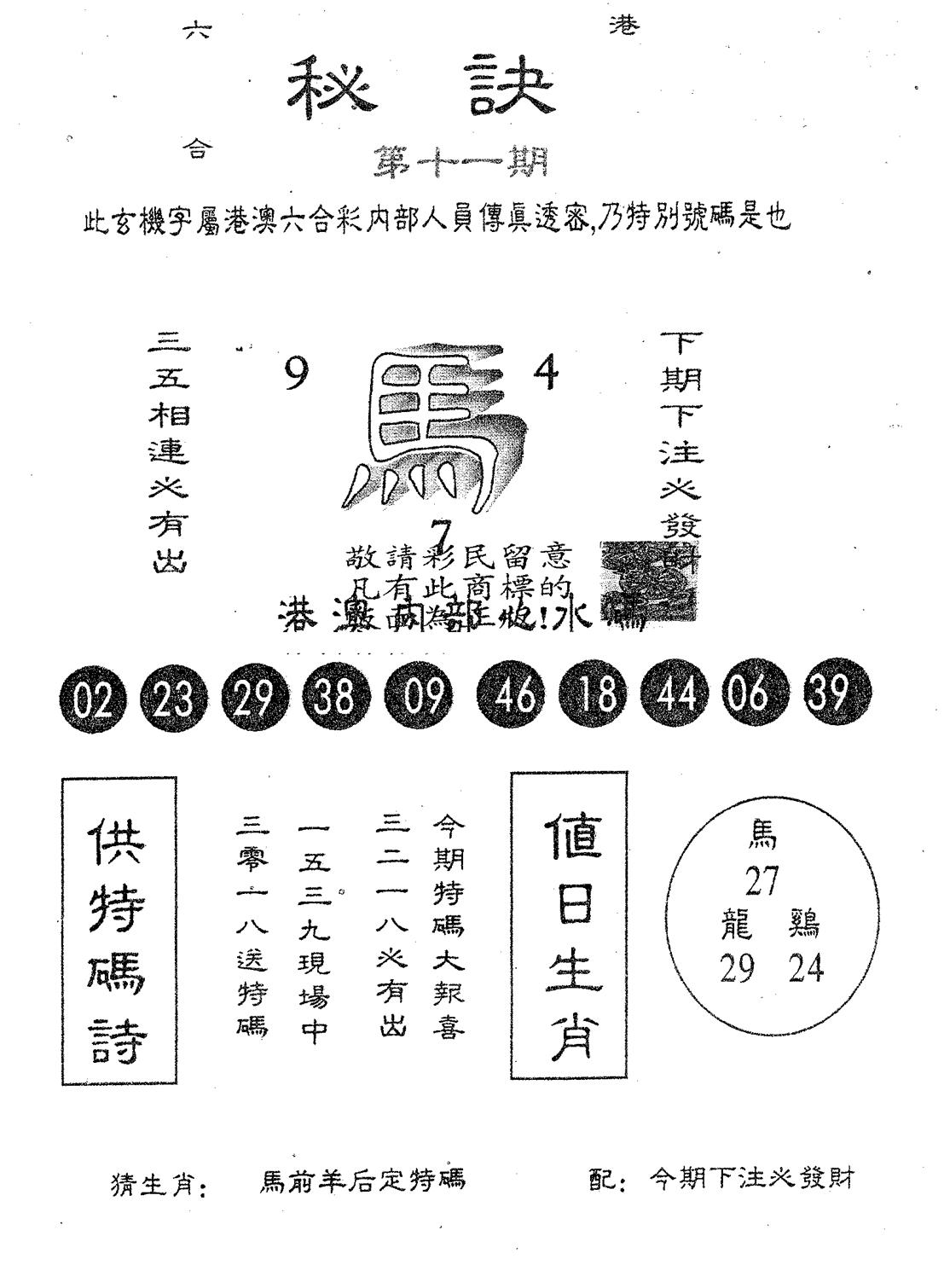 秘决 第11期