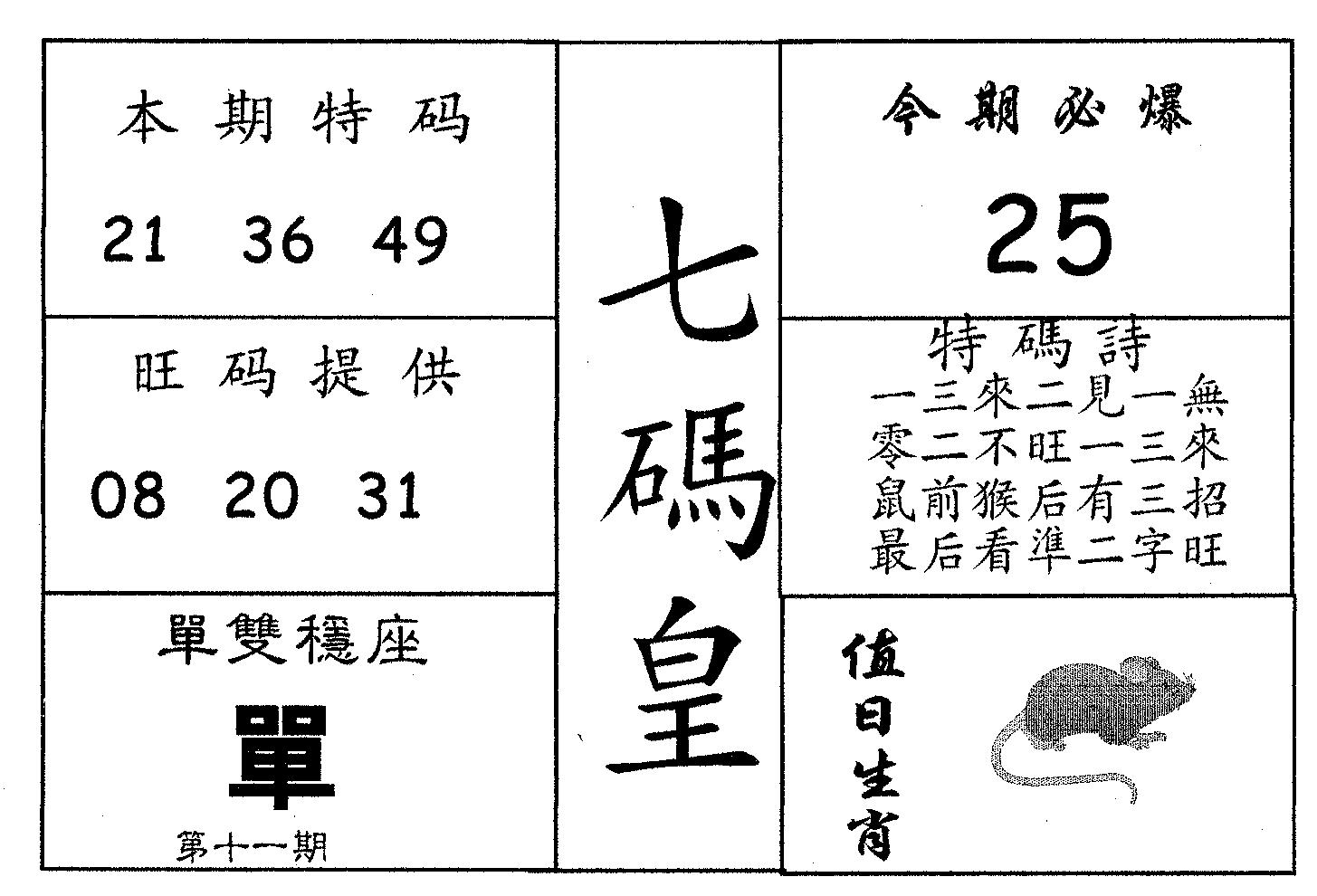 七码皇 第11期