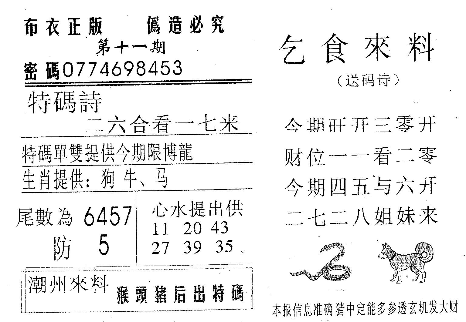 乞食来料 第11期