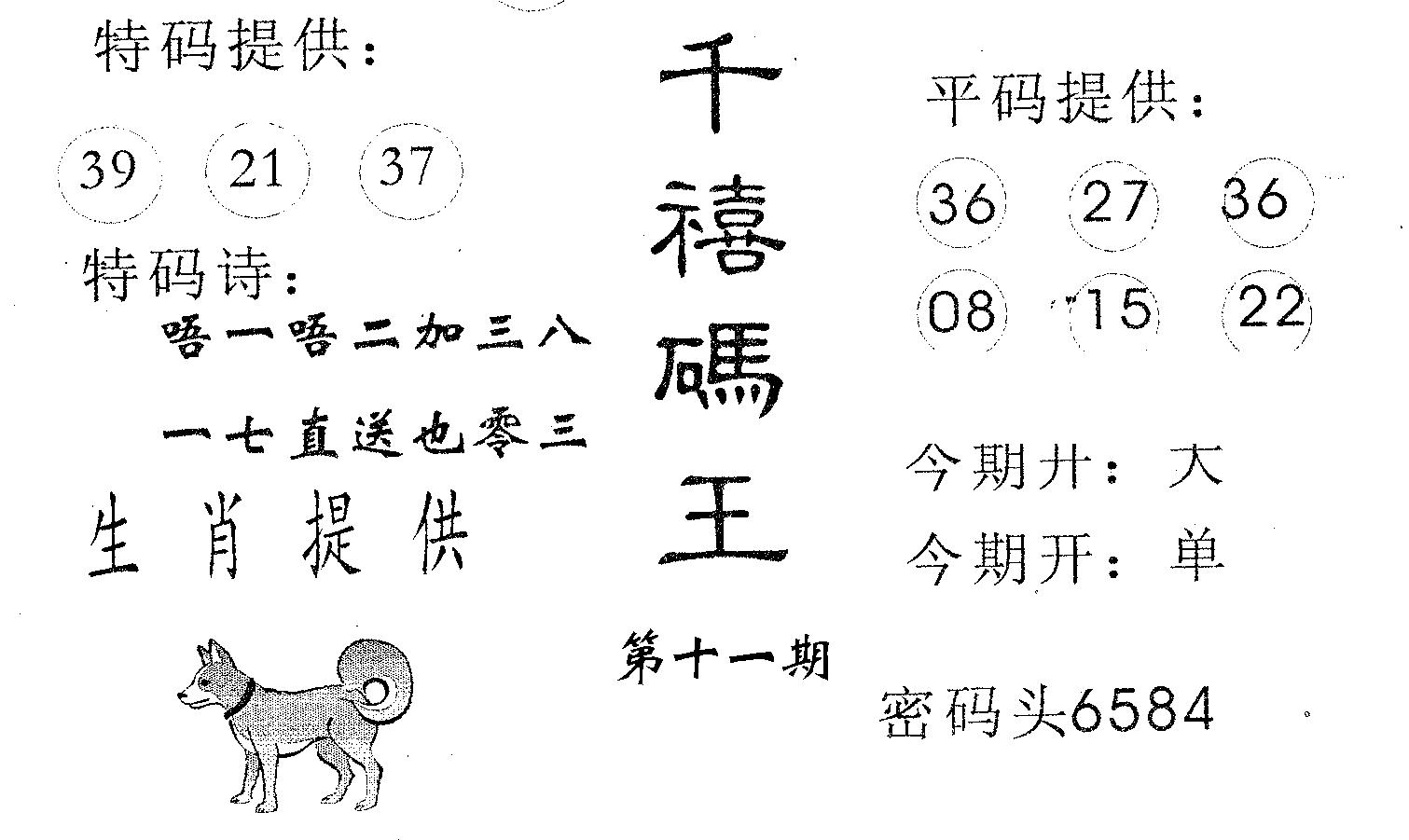 千禧码王 第11期