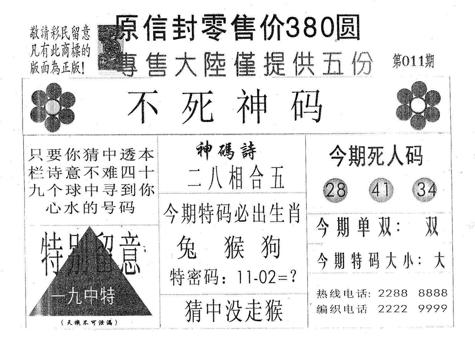 不死码A 第11期