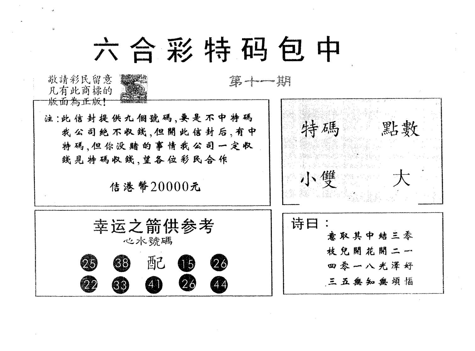 20000包中A 第11期