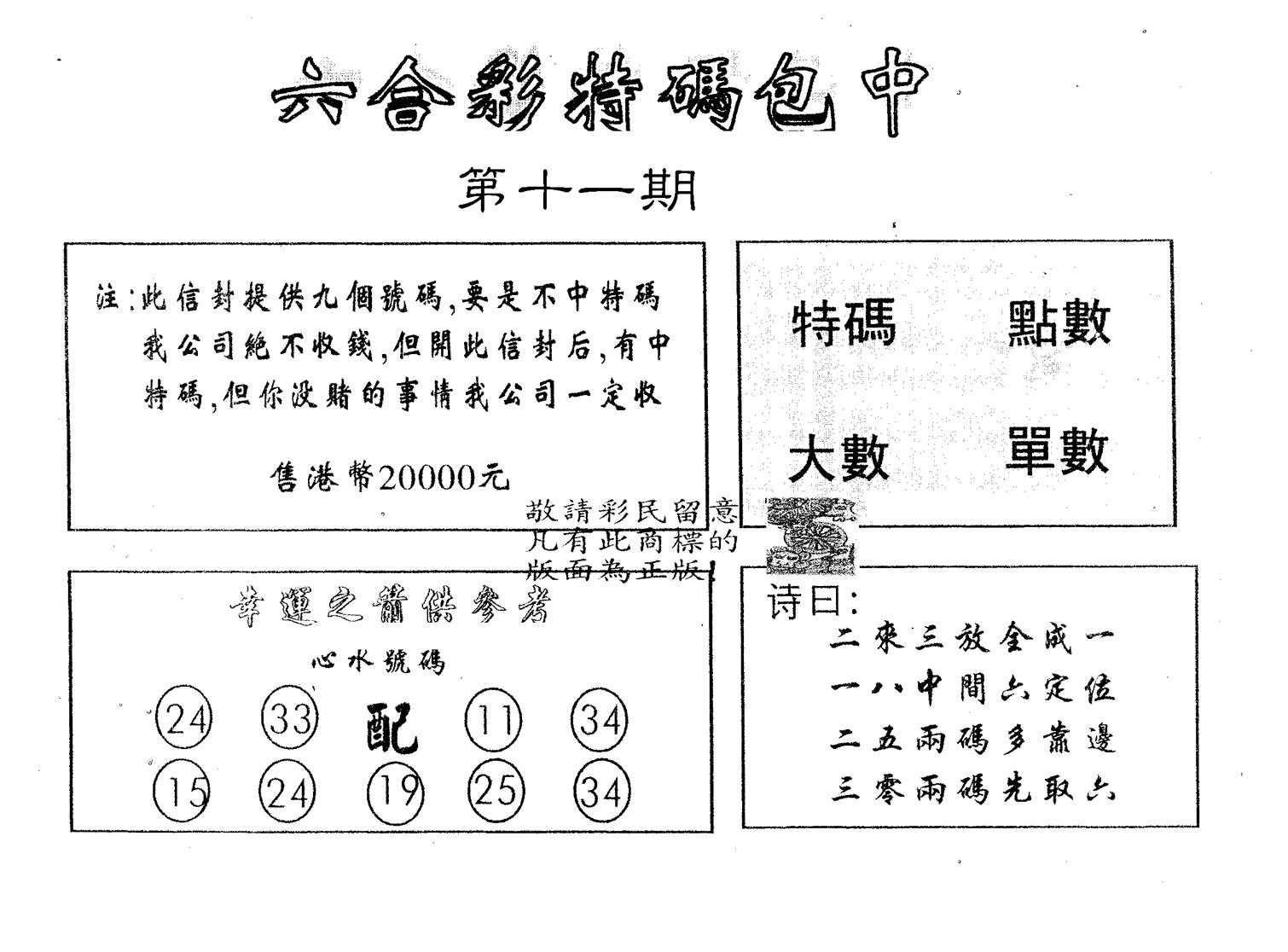 20000包中B 第11期