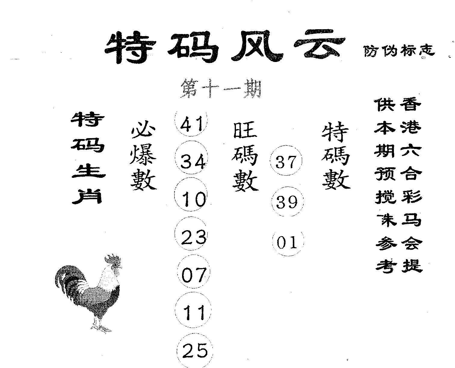 特码风云 第11期