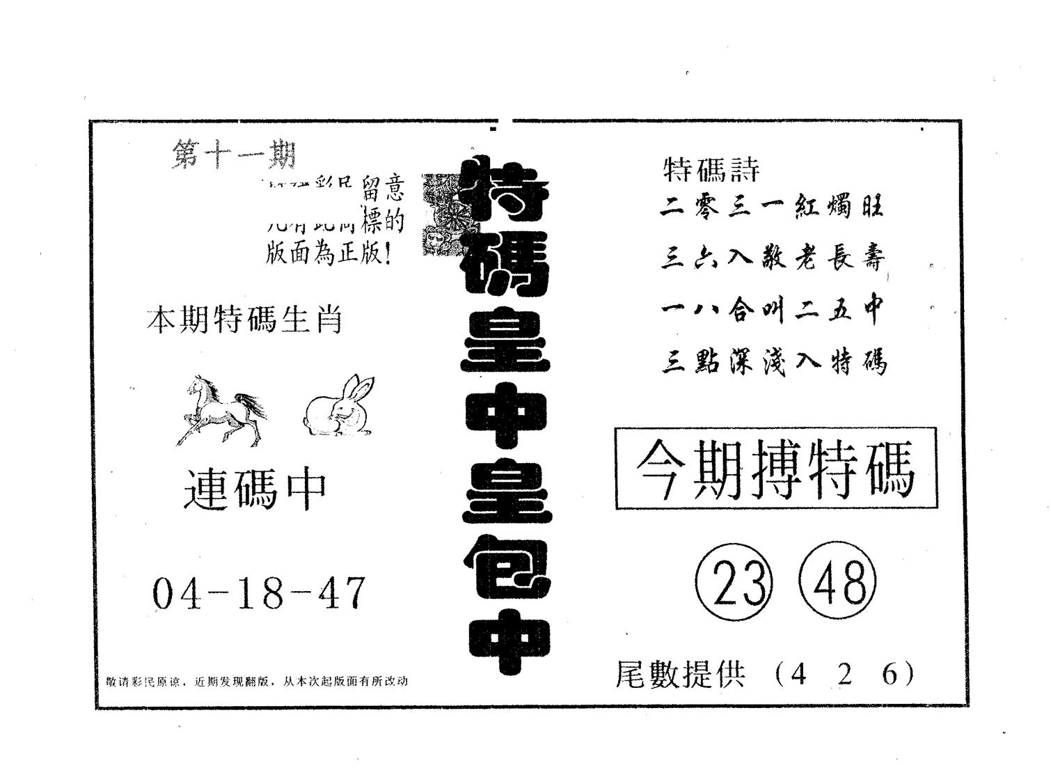 皇中皇B 第11期
