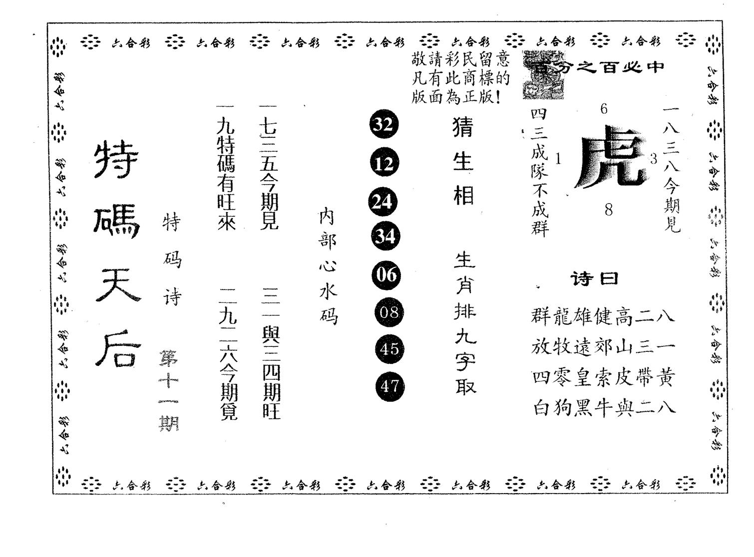 特码天后A 第11期