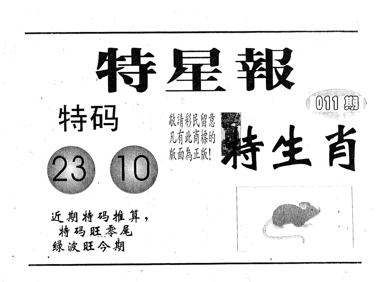 特星报 第11期