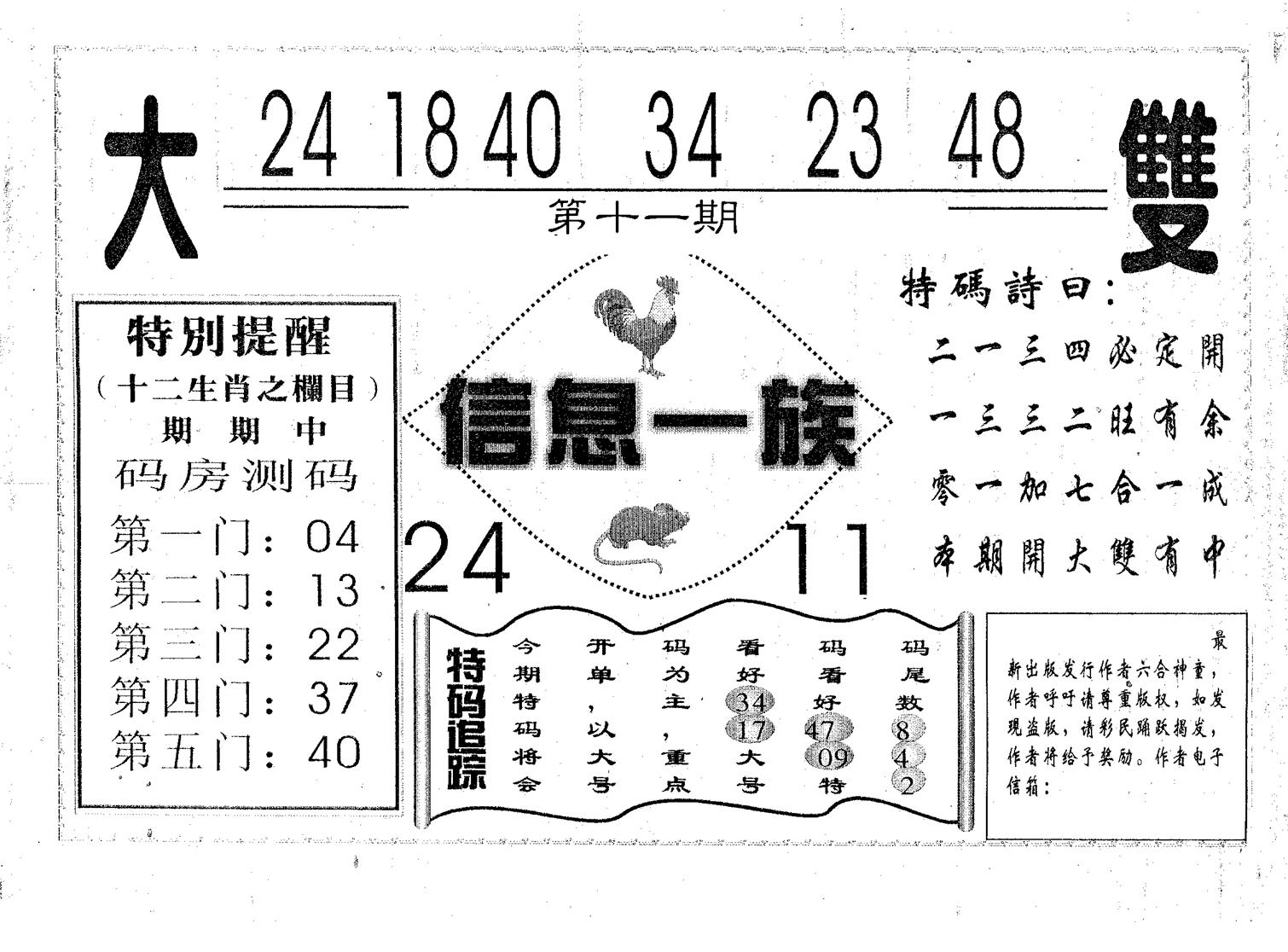 信息一族 第11期