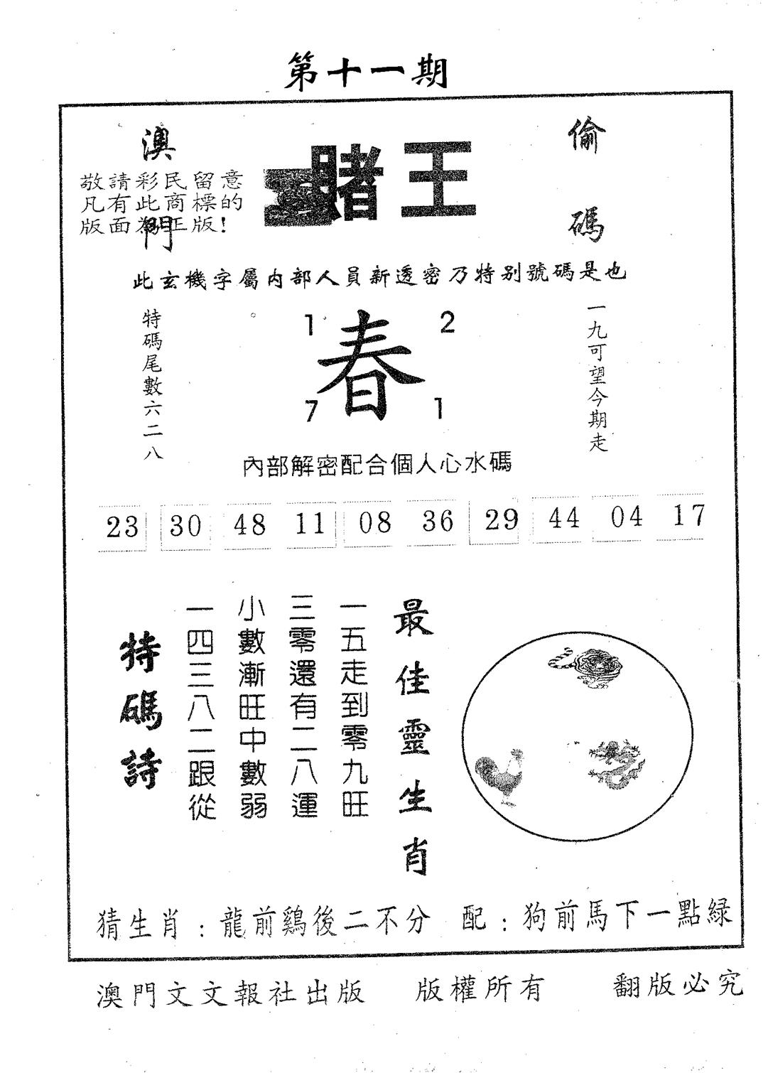 赌王 第11期