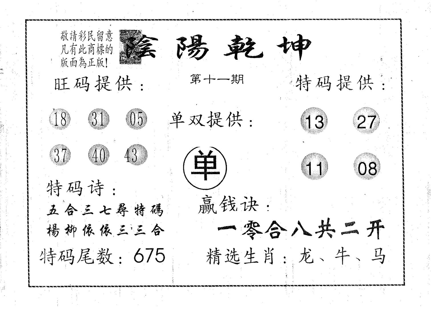 阴阳乾坤 第11期
