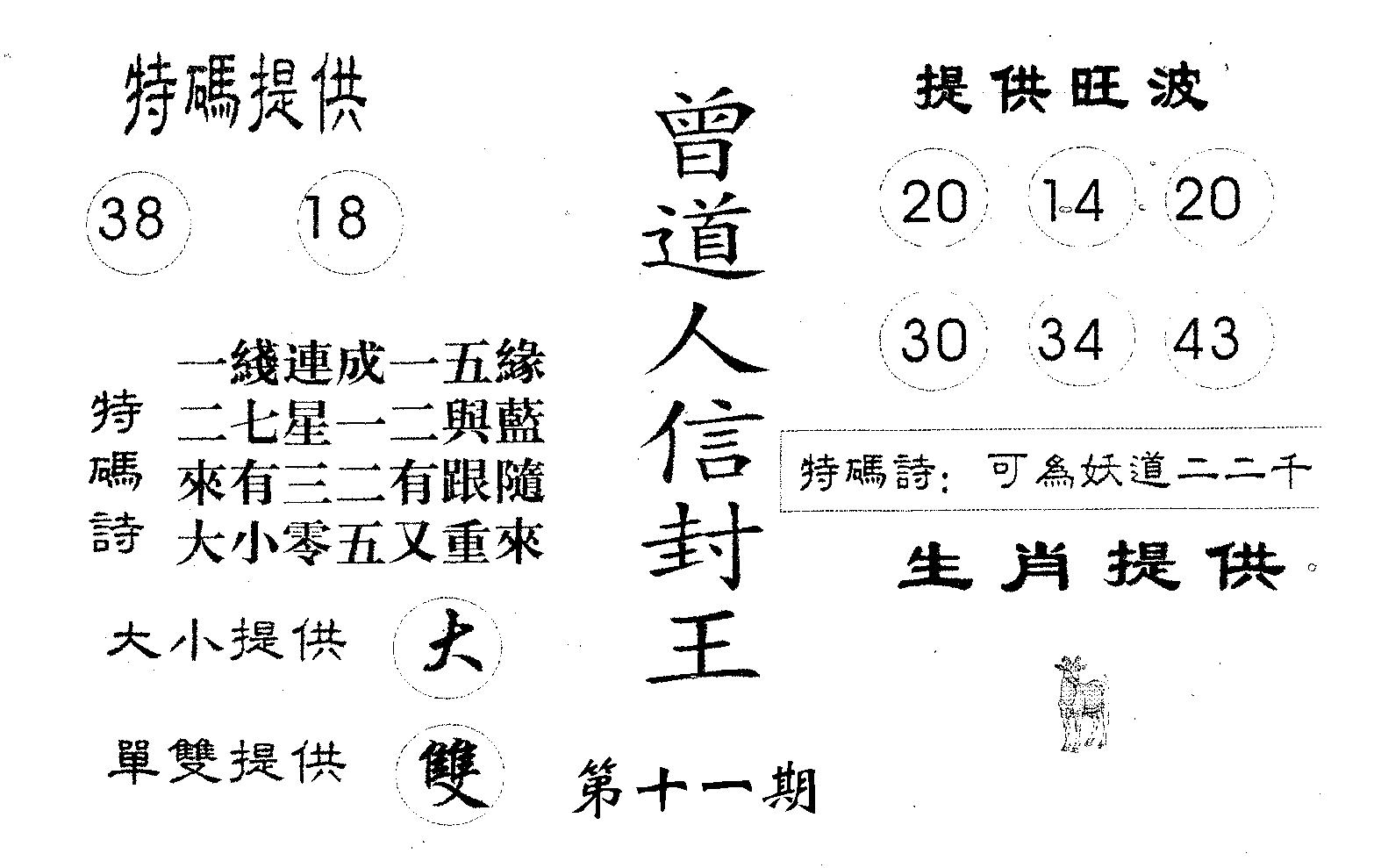 曾信封王 第11期