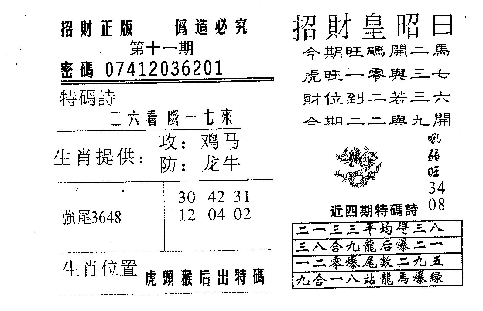 招财皇 第11期