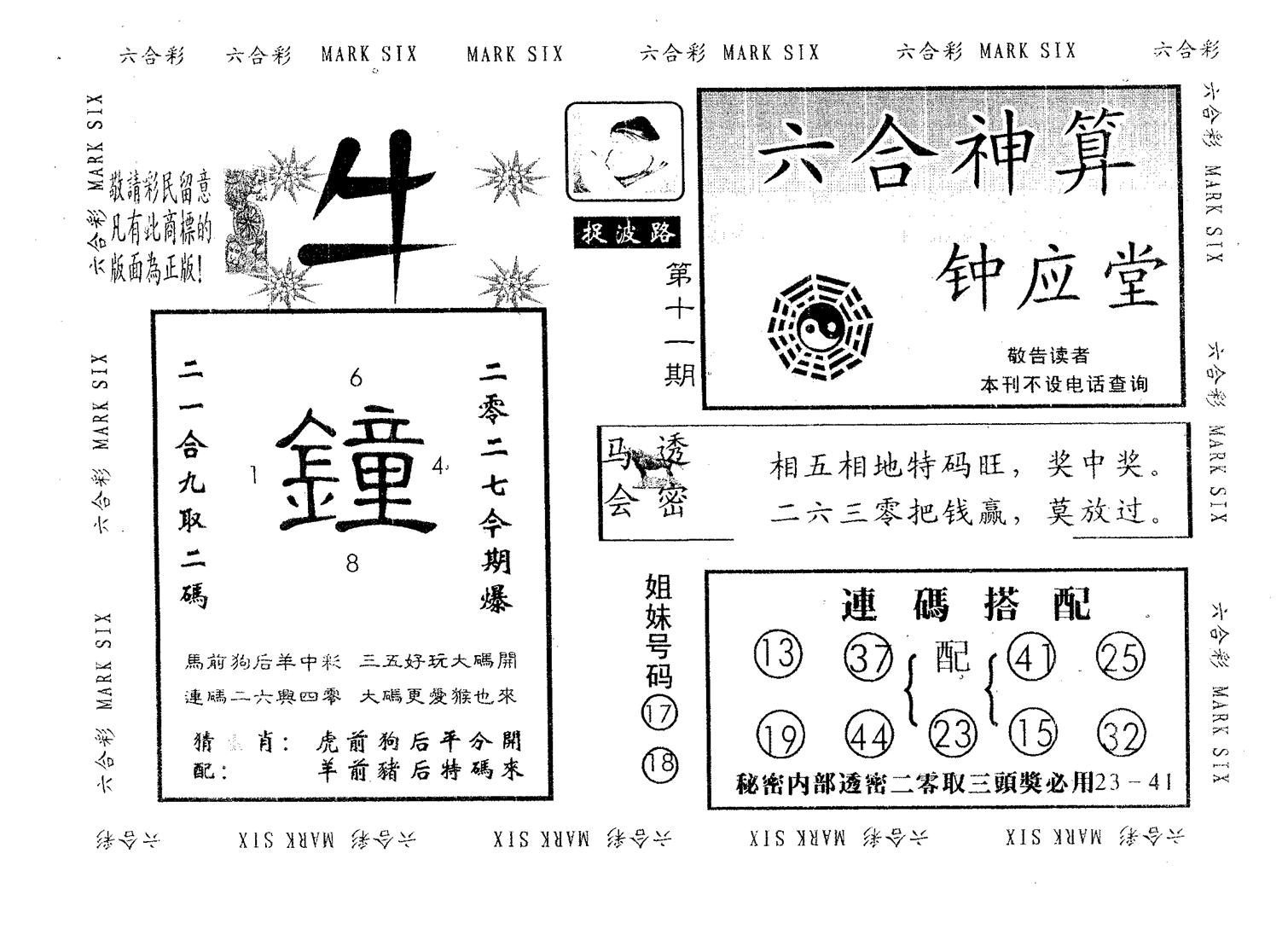 钟应堂 第11期