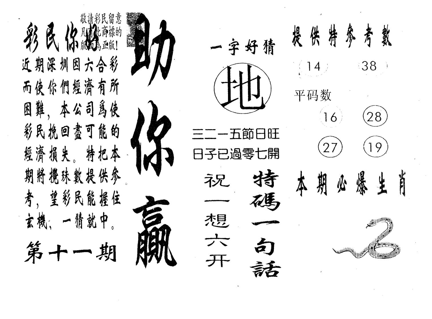 助你赢 第11期