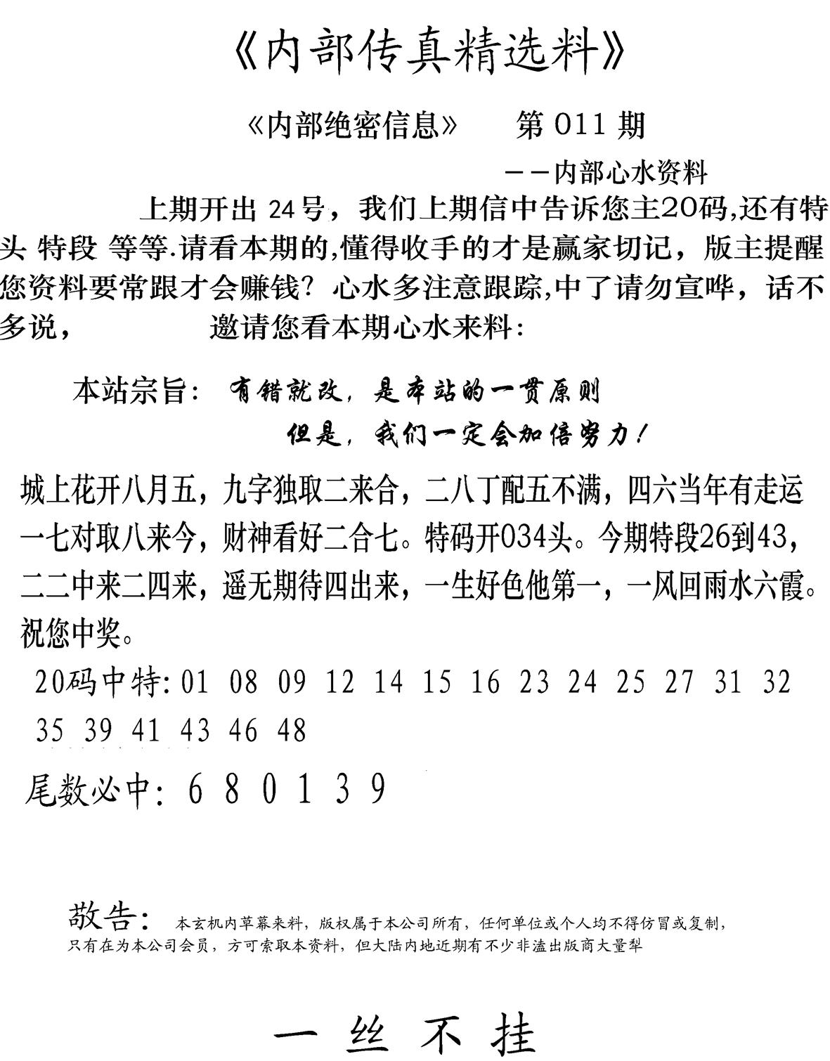 内部传真精选料(新图) 第11期