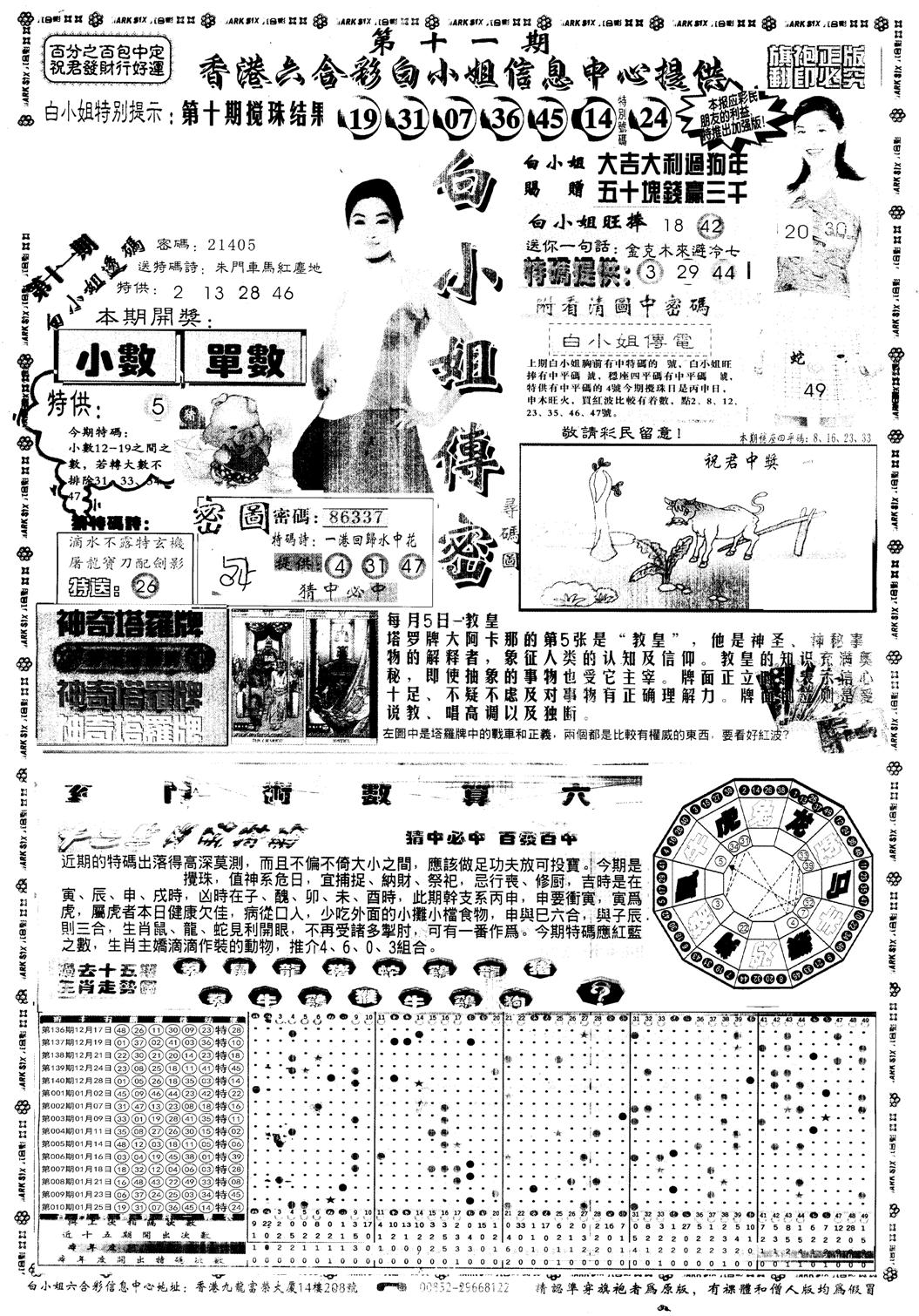 另版白姐旗袍A 第11期