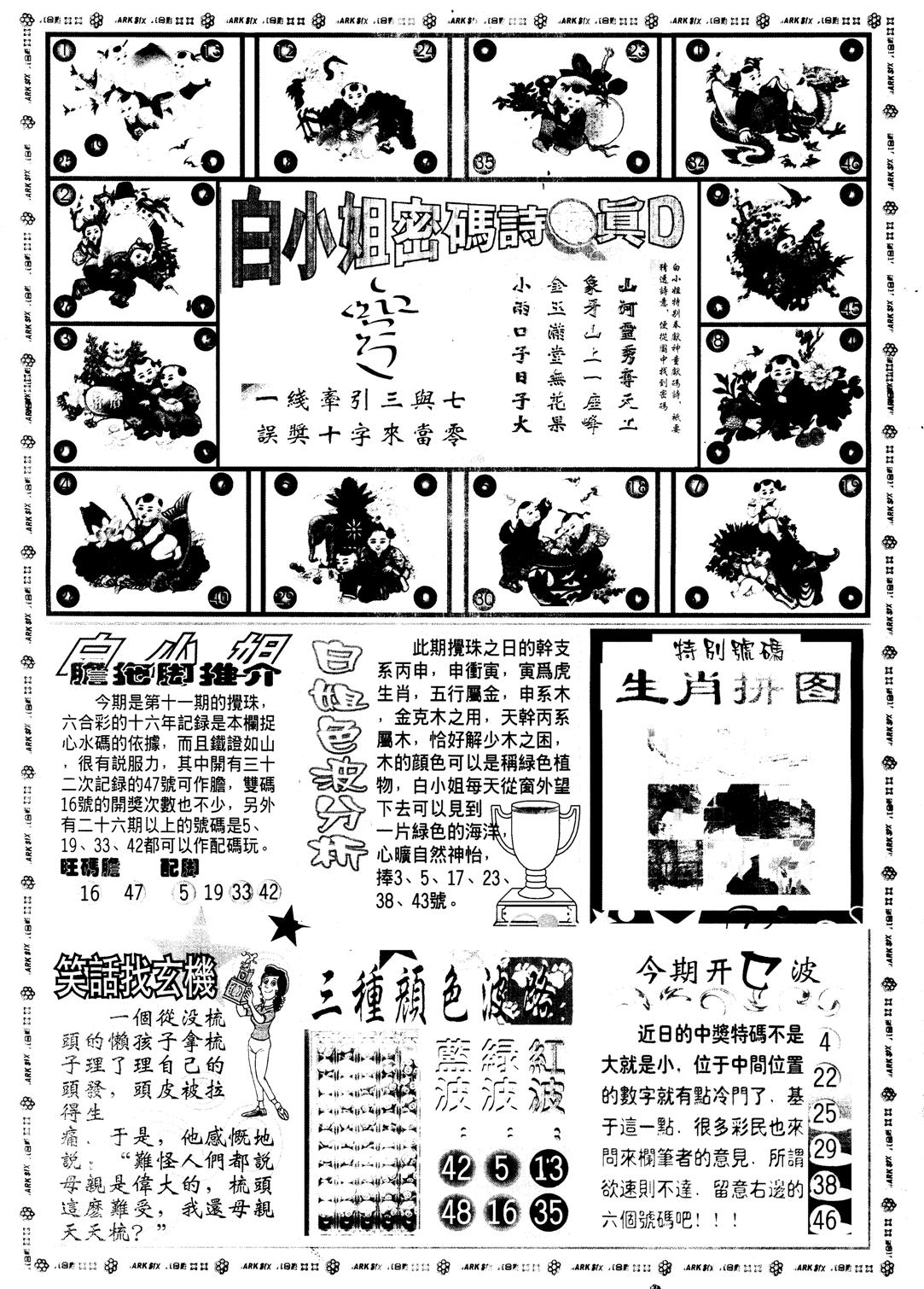 另版白姐旗袍B 第11期