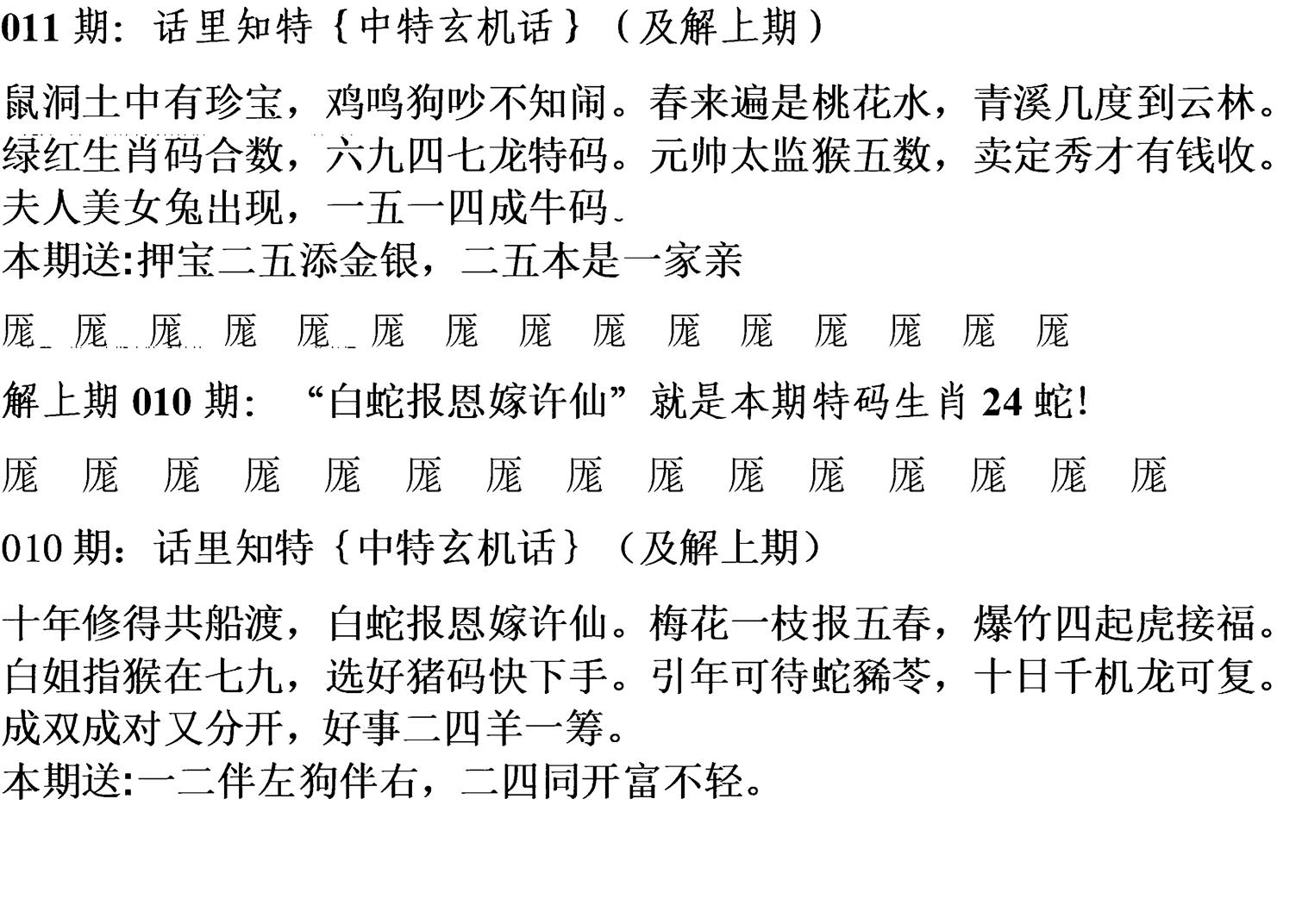 天津正版话里知特 第11期