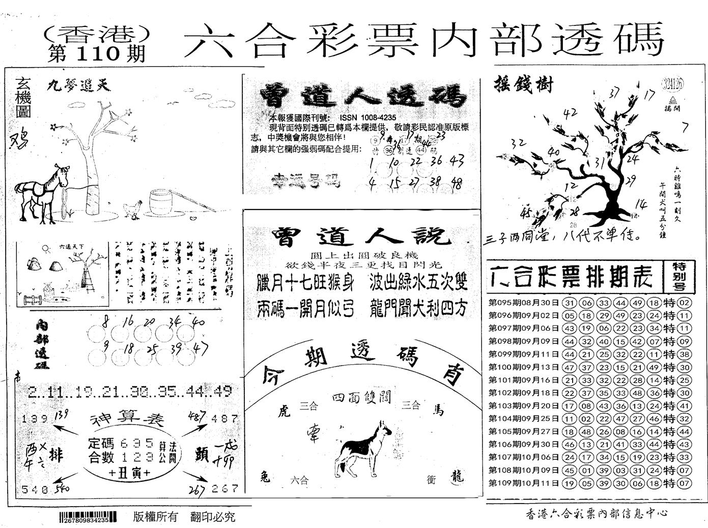 内部透码(信封) 第110期