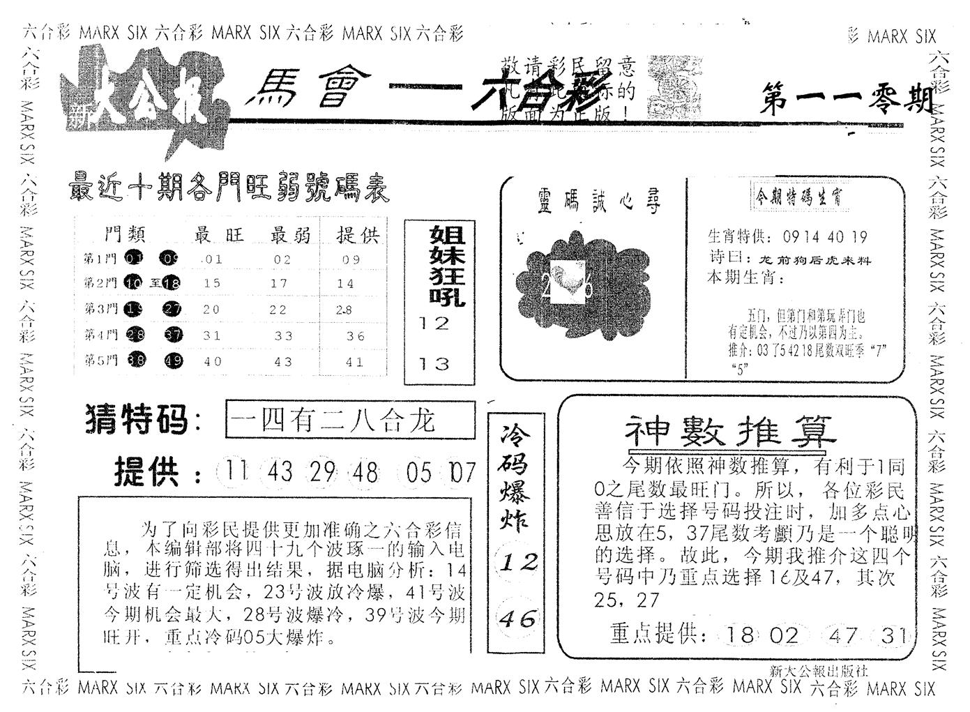 另版大公报 第110期