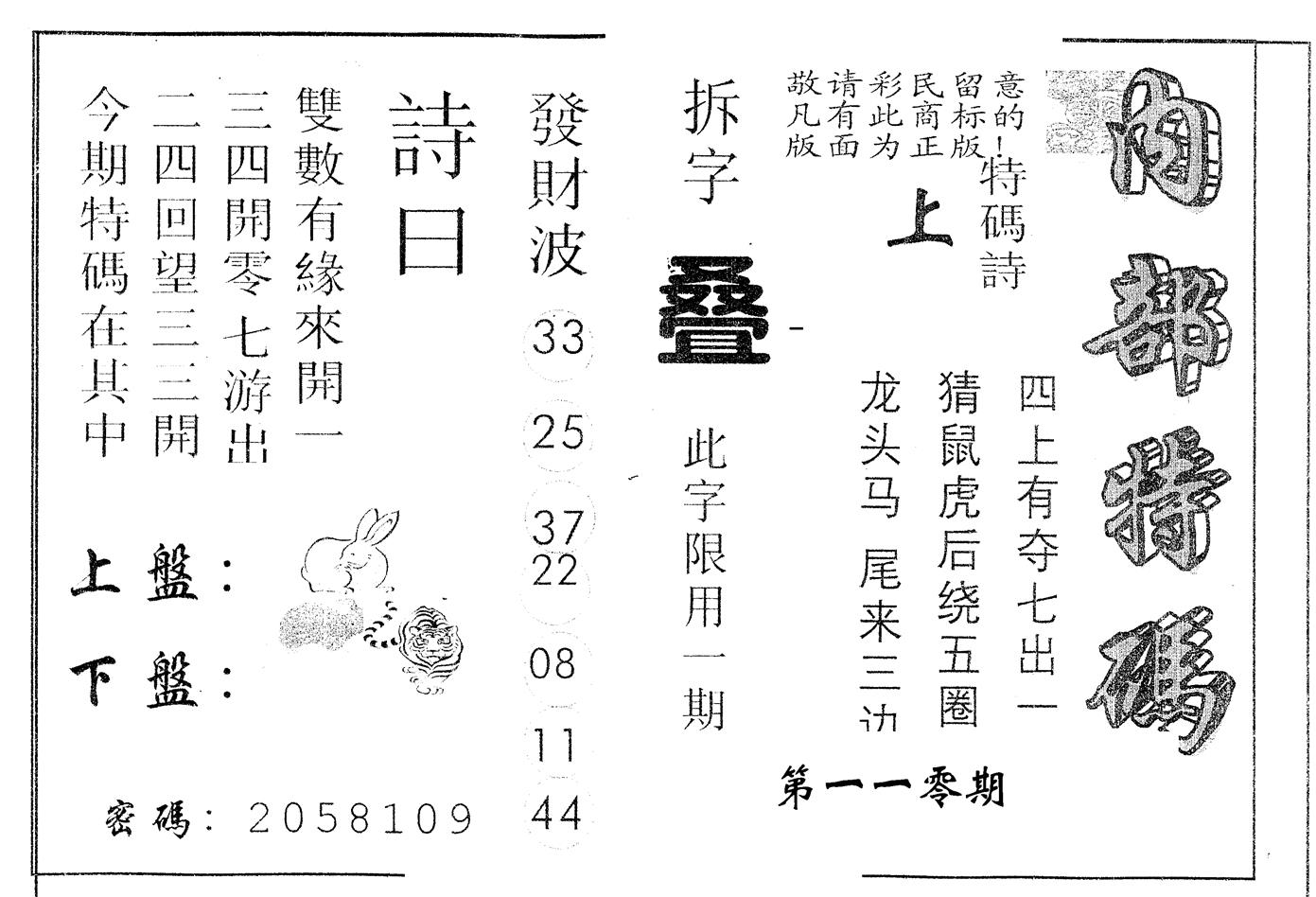 另版内部特码 第110期