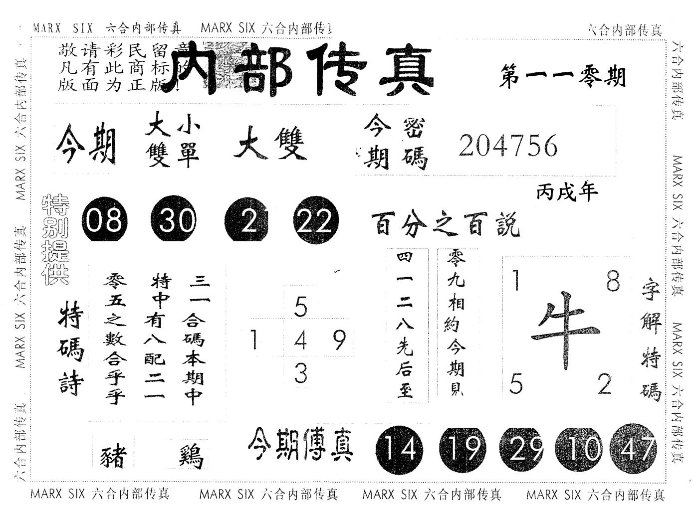 另版内部传真 第110期