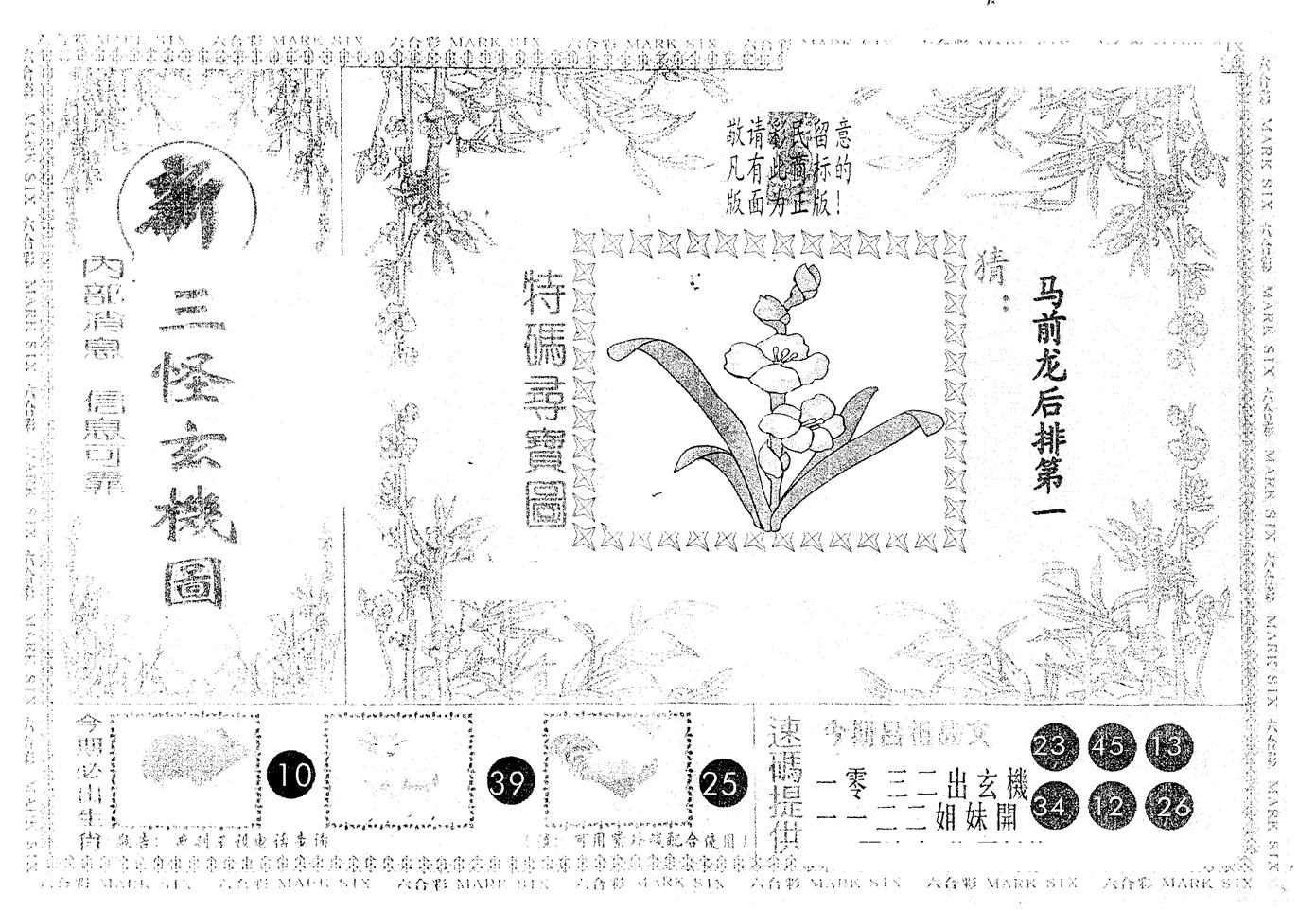 另版新三怪 第110期