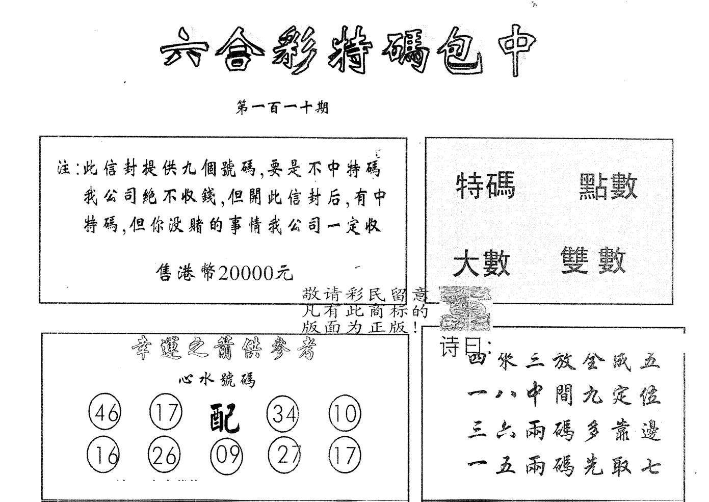 另版2000包中特 第110期
