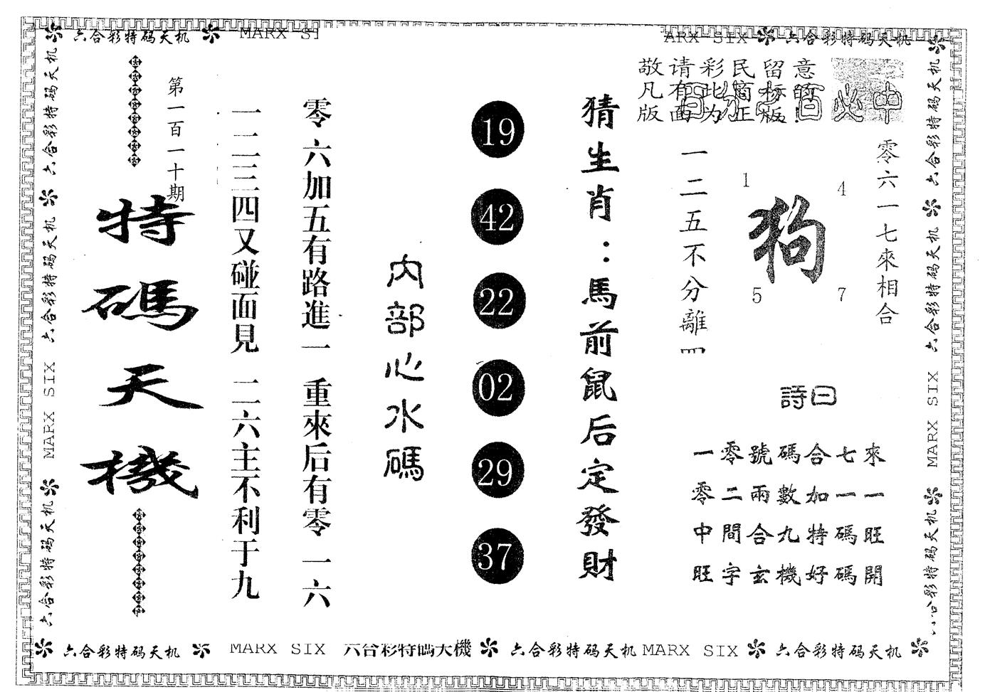 另版特码天机 第110期